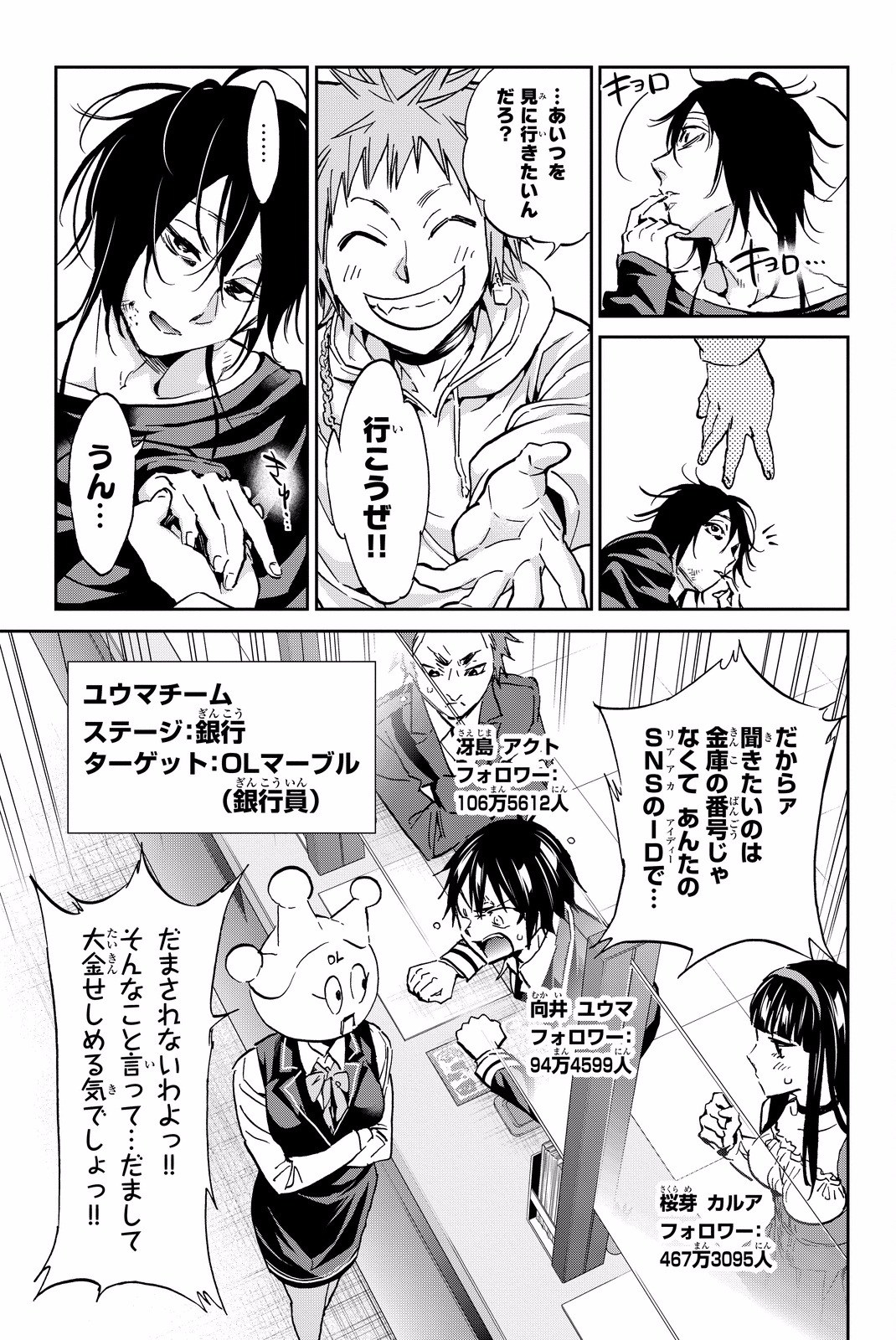 Real Account - Chapter 81 - Page 15