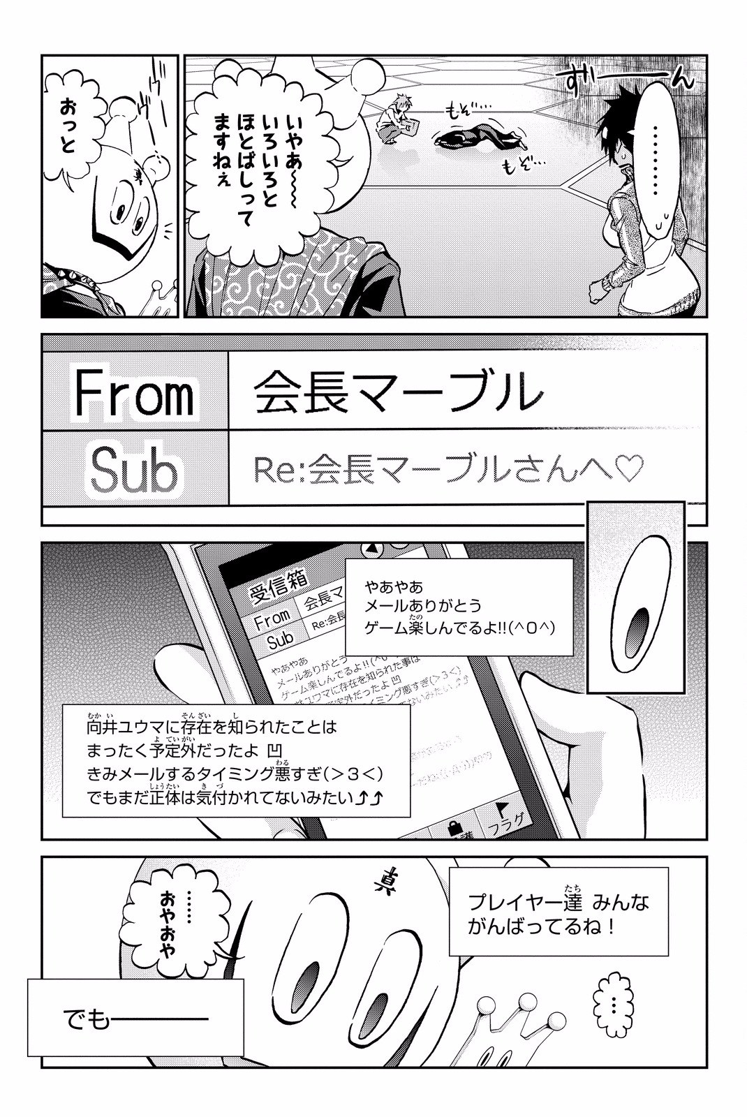 Real Account - Chapter 81 - Page 17