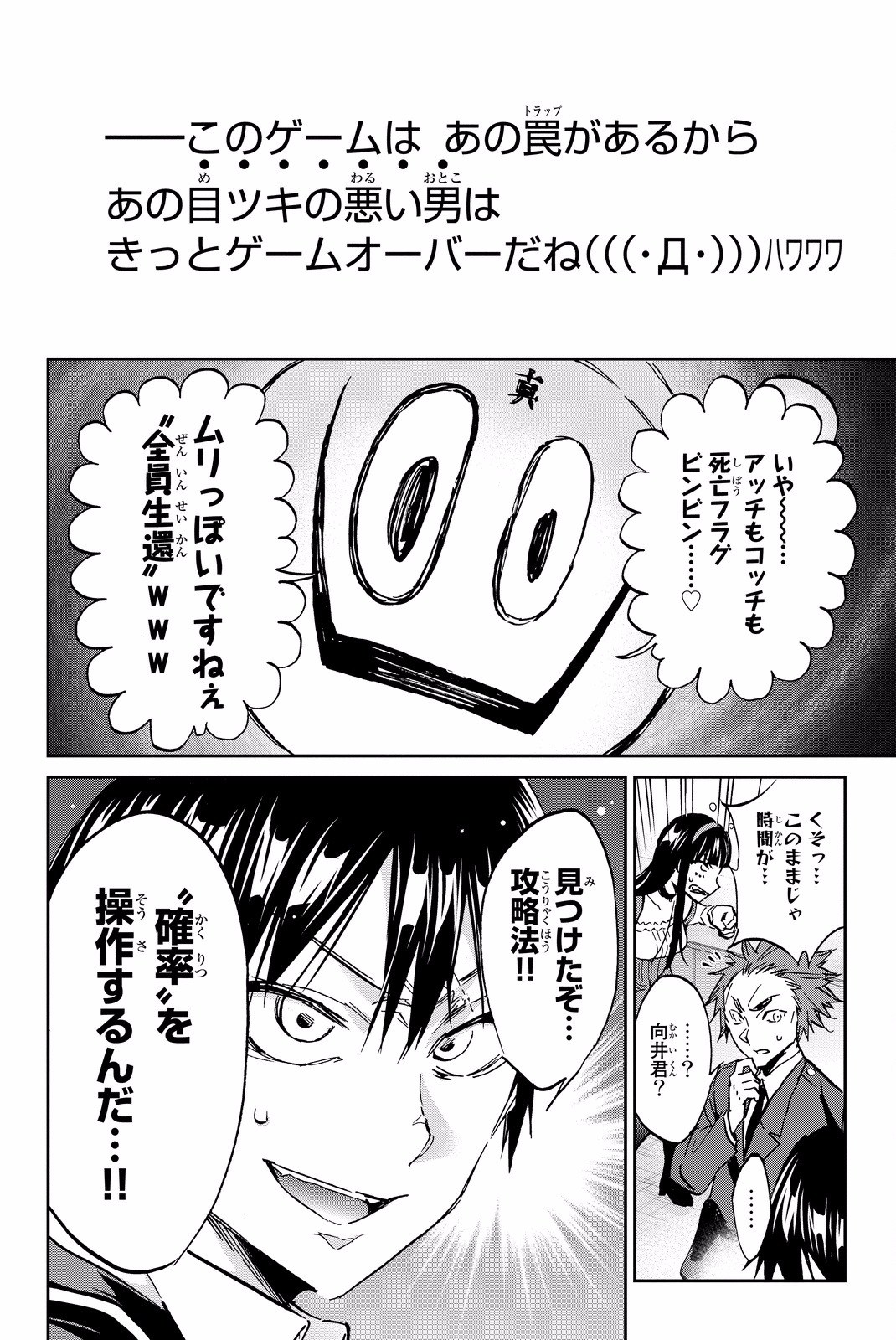 Real Account - Chapter 81 - Page 18