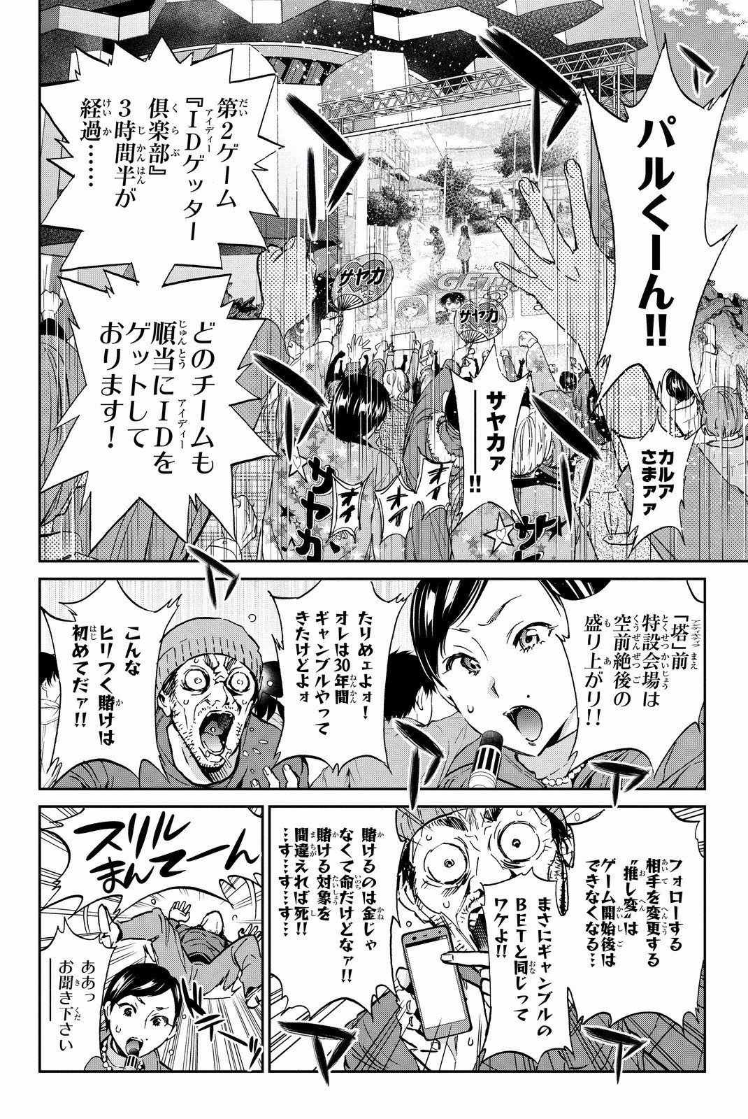 Real Account - Chapter 81 - Page 2