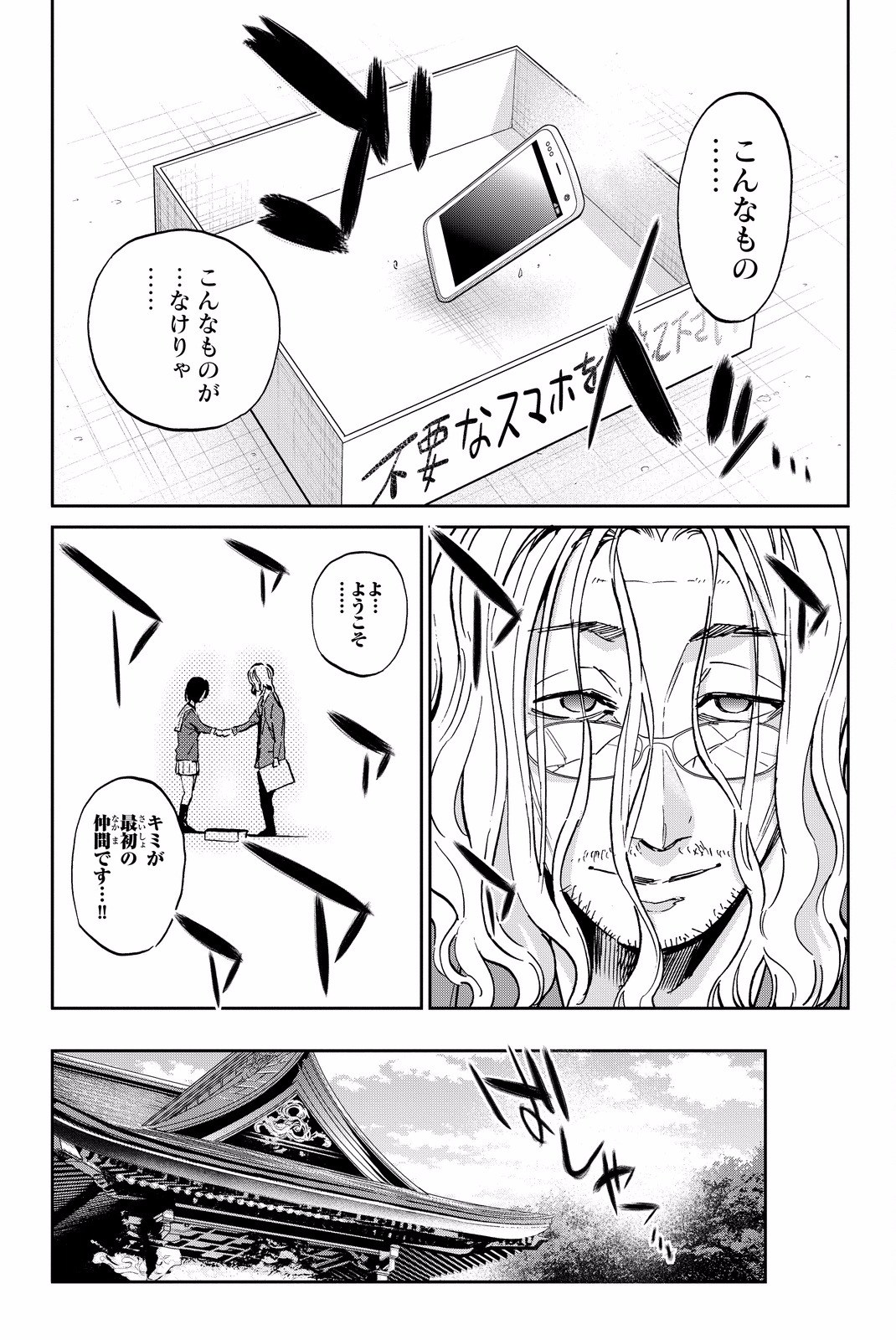 Real Account - Chapter 81 - Page 5