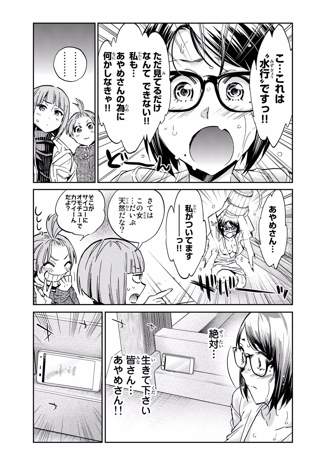 Real Account - Chapter 81 - Page 7