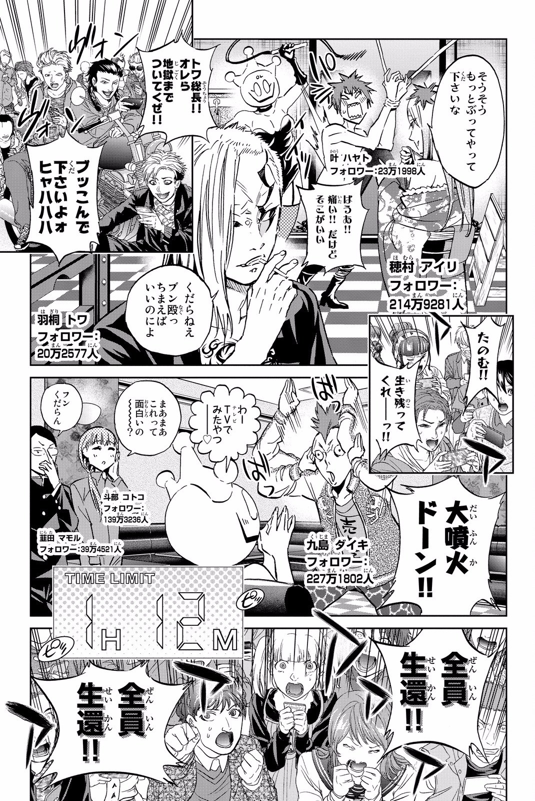 Real Account - Chapter 81 - Page 9