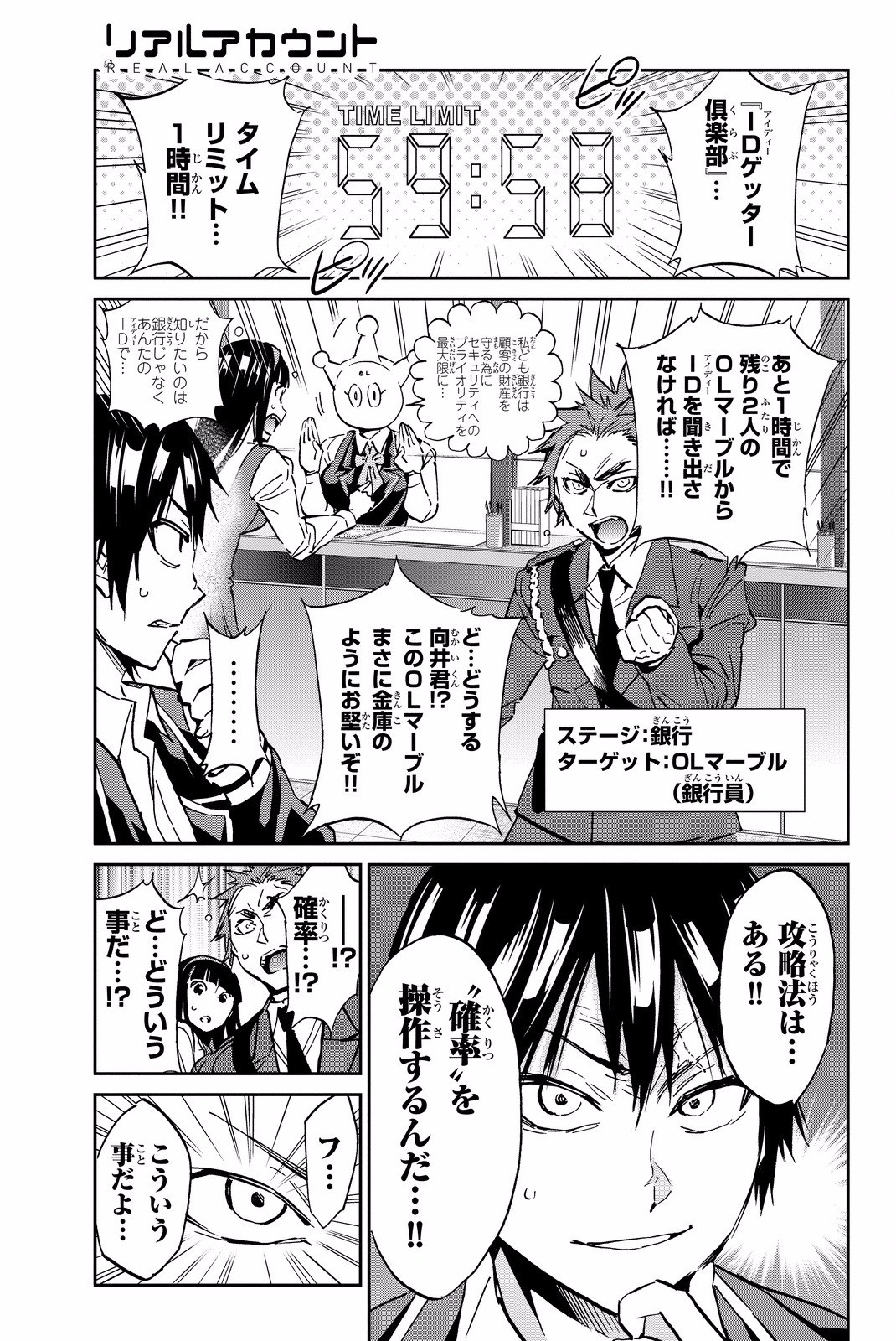 Real Account - Chapter 82 - Page 1