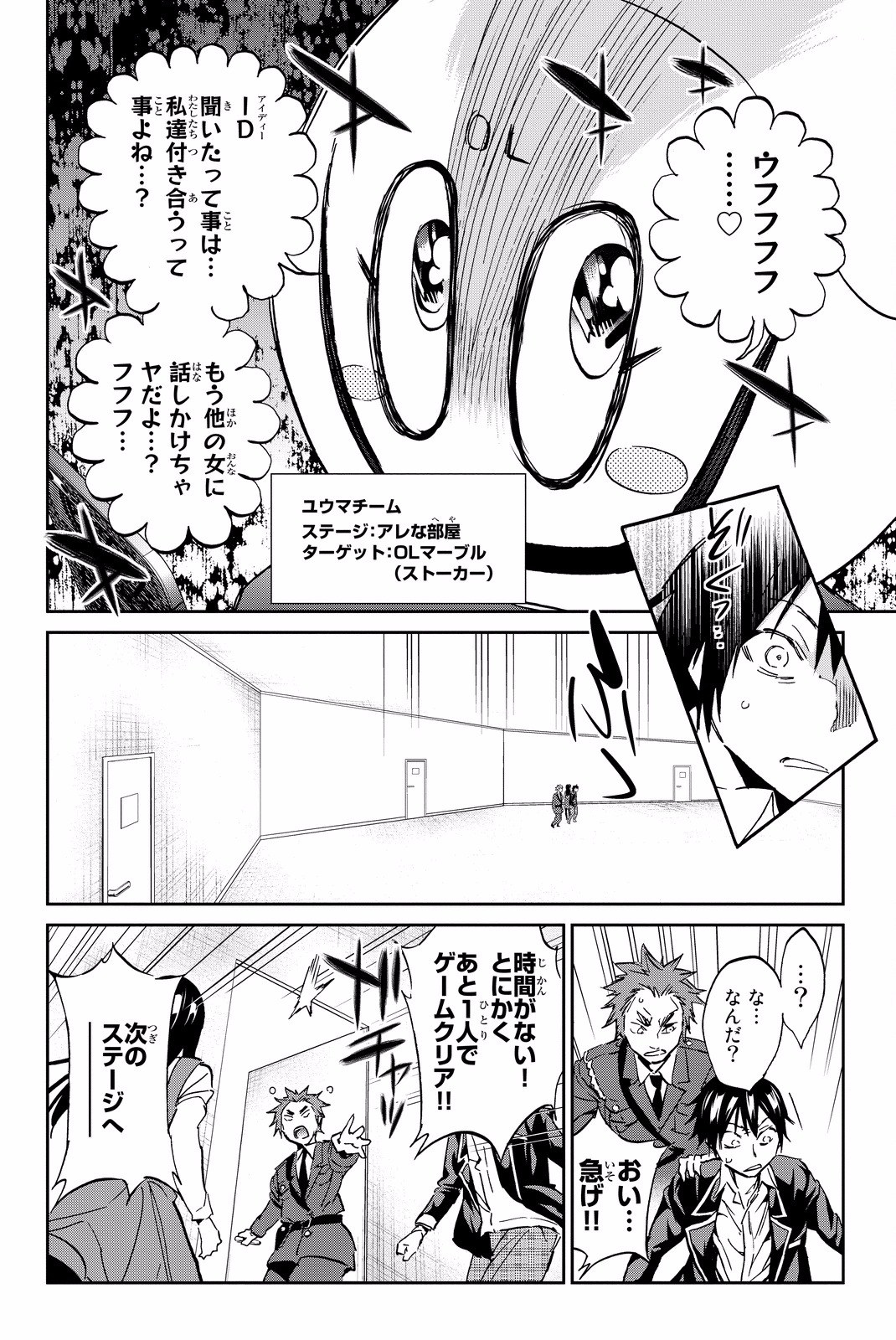 Real Account - Chapter 82 - Page 10