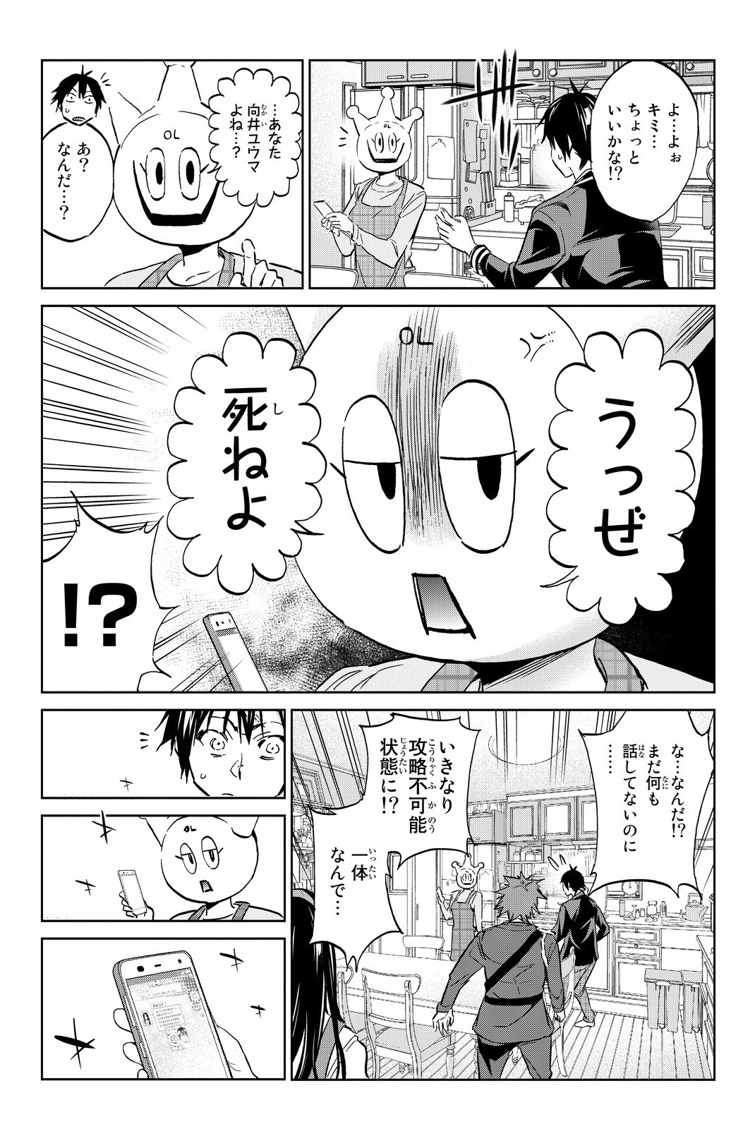 Real Account - Chapter 82 - Page 11