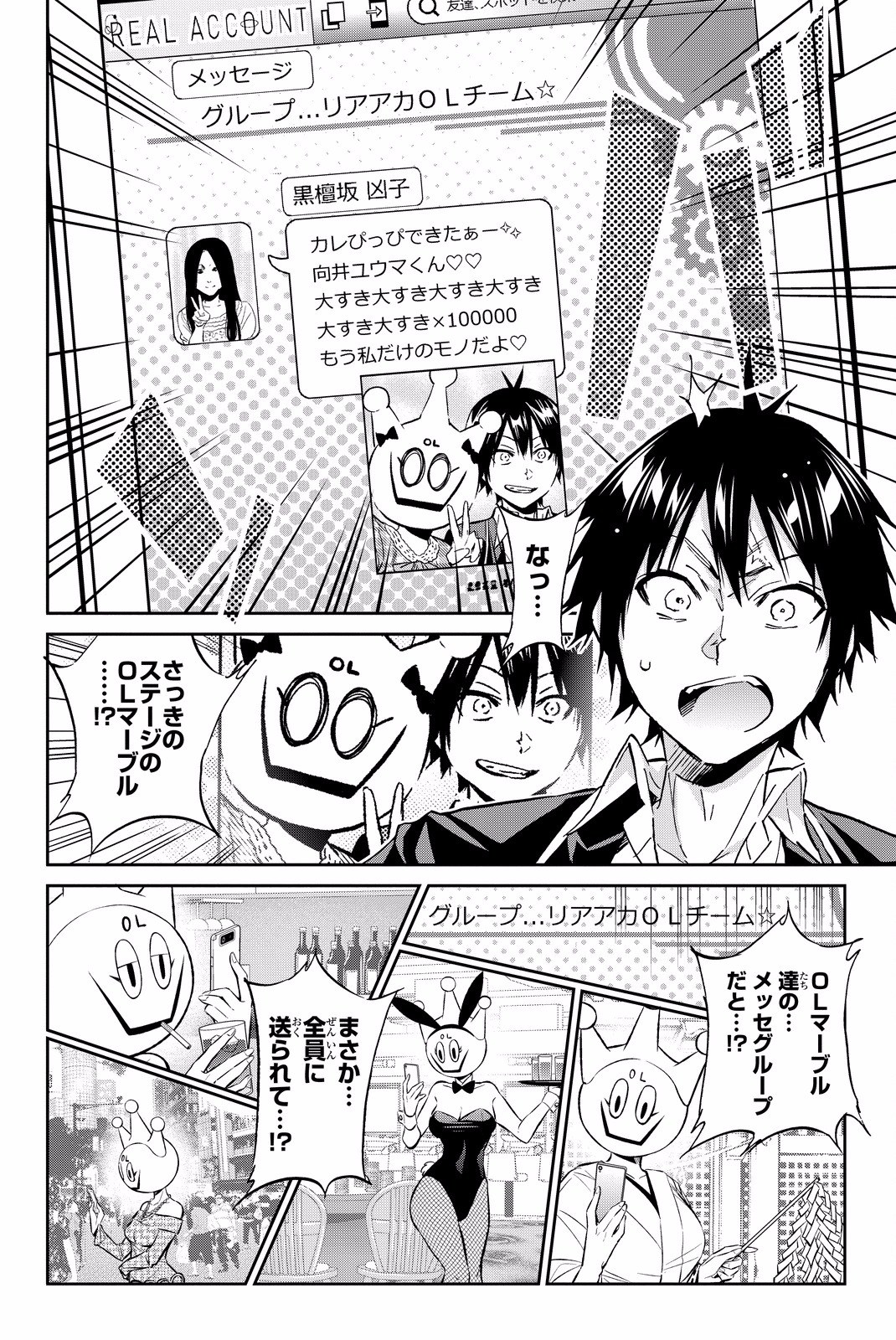 Real Account - Chapter 82 - Page 12