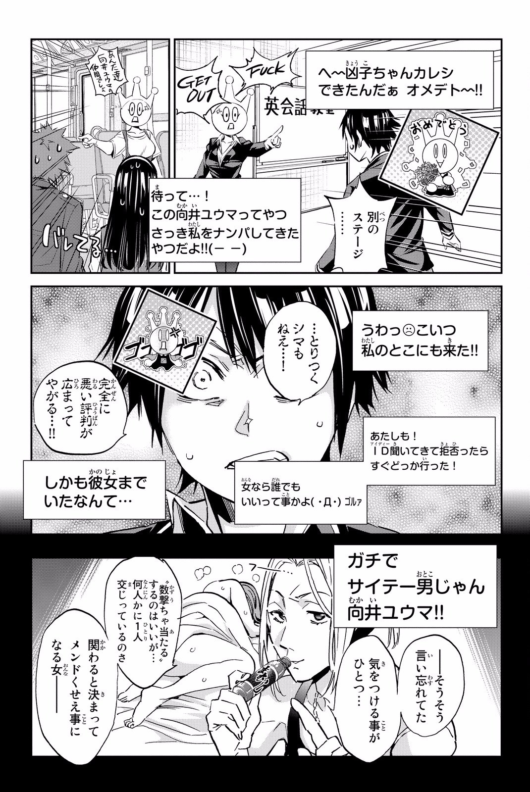 Real Account - Chapter 82 - Page 13