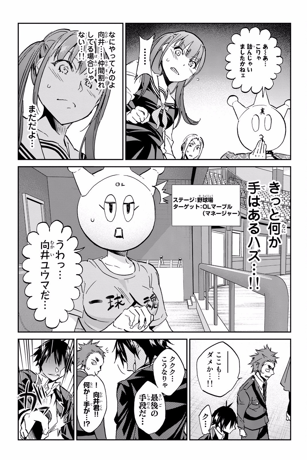 Real Account - Chapter 82 - Page 17