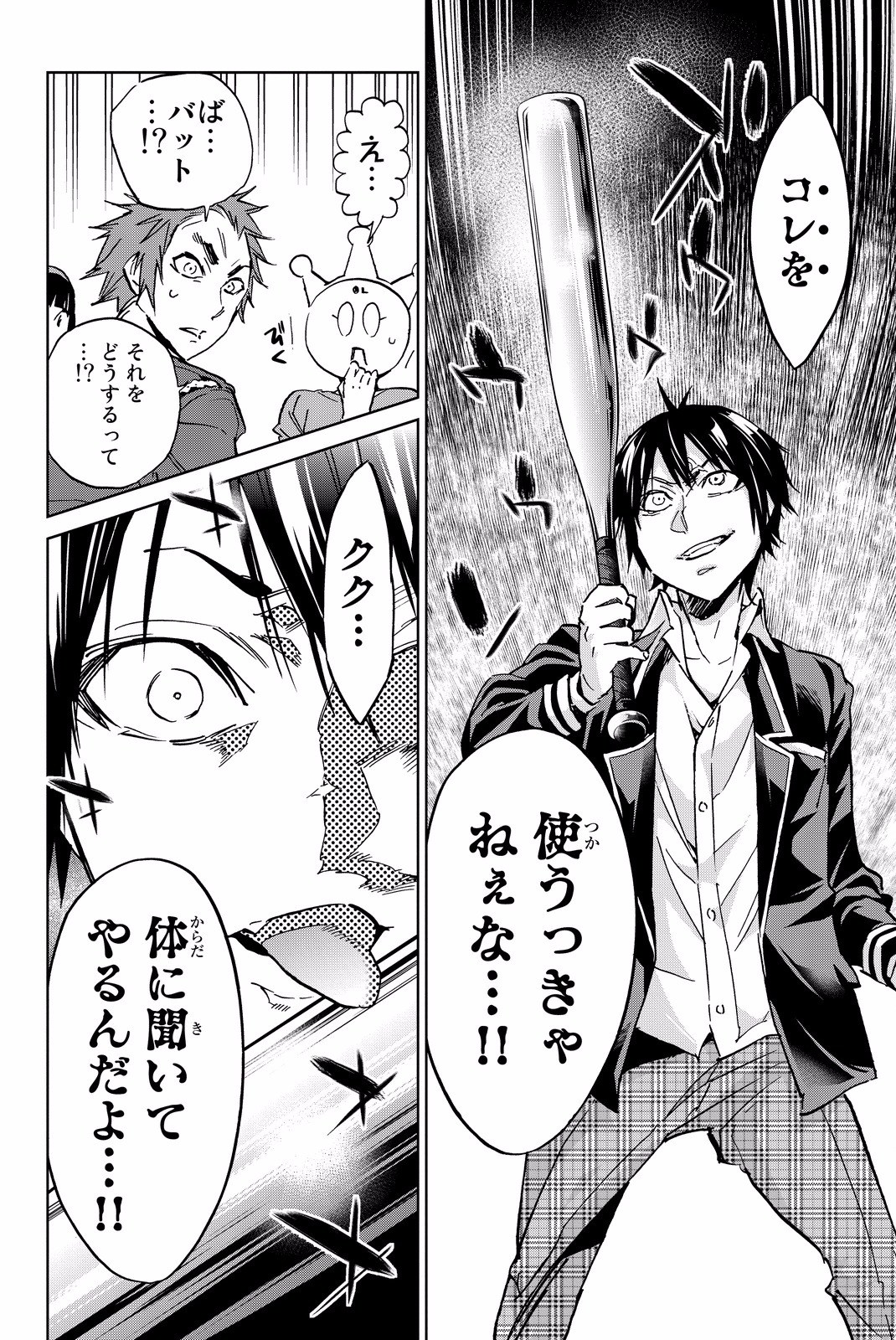 Real Account - Chapter 82 - Page 18