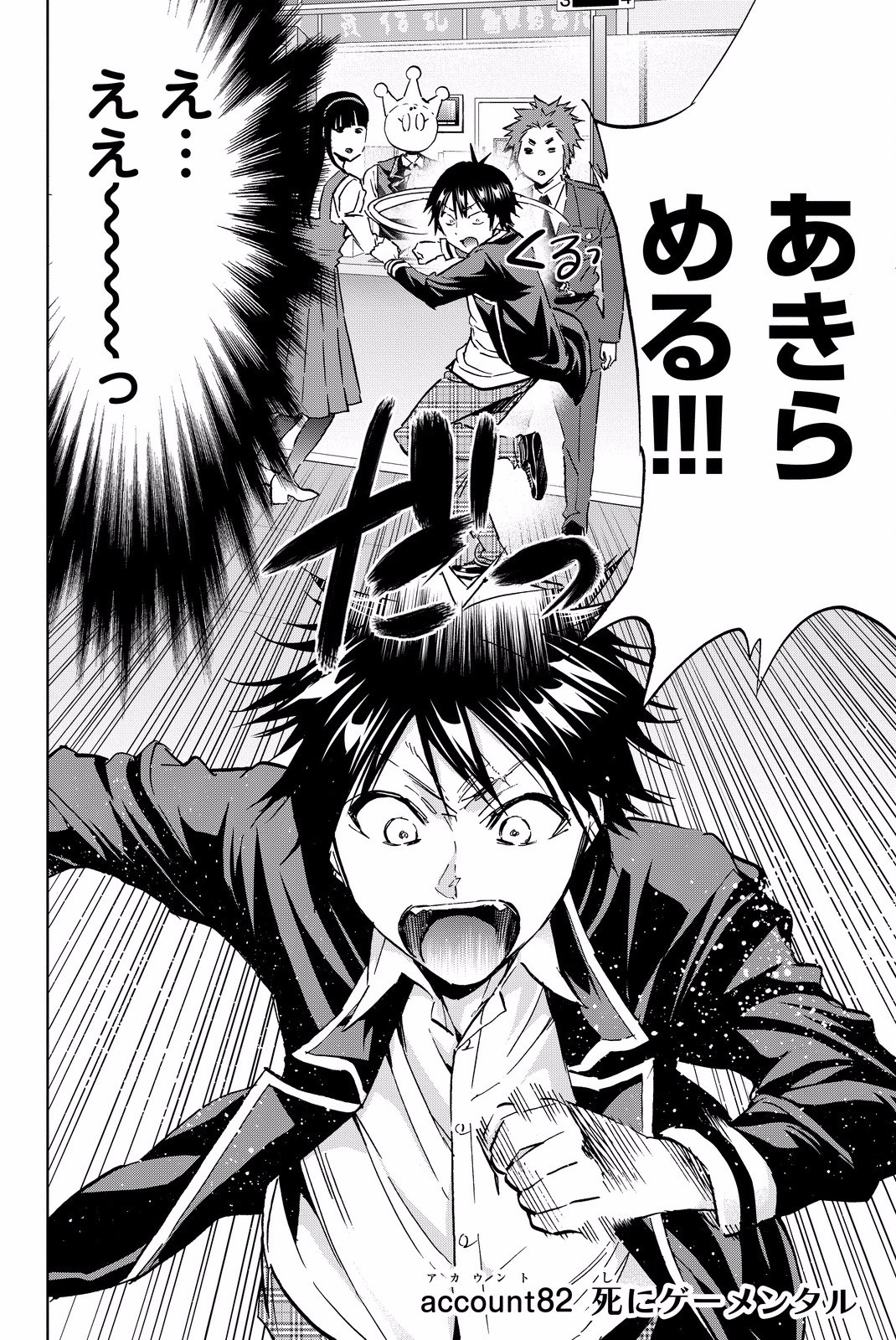 Real Account - Chapter 82 - Page 2