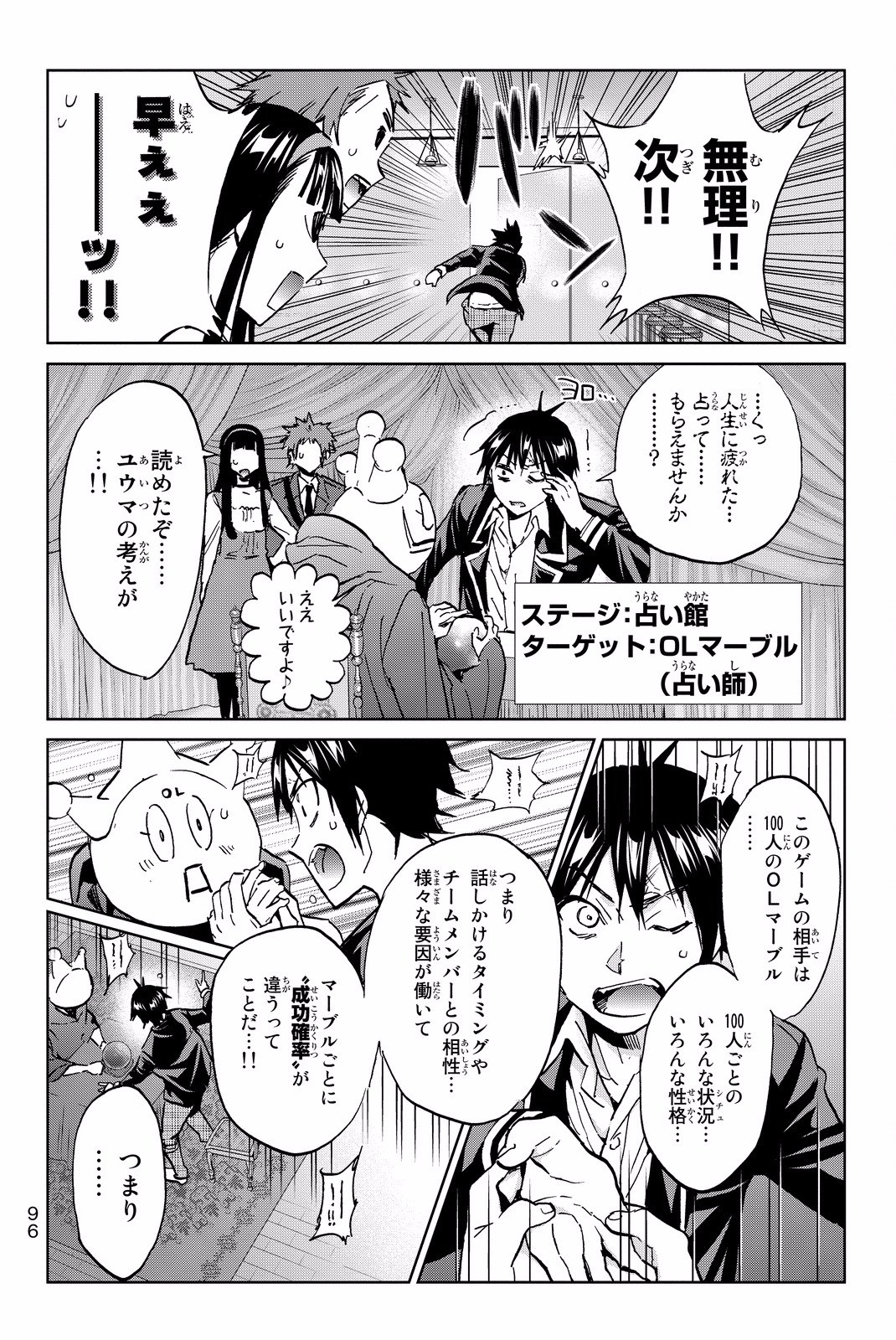 Real Account - Chapter 82 - Page 4