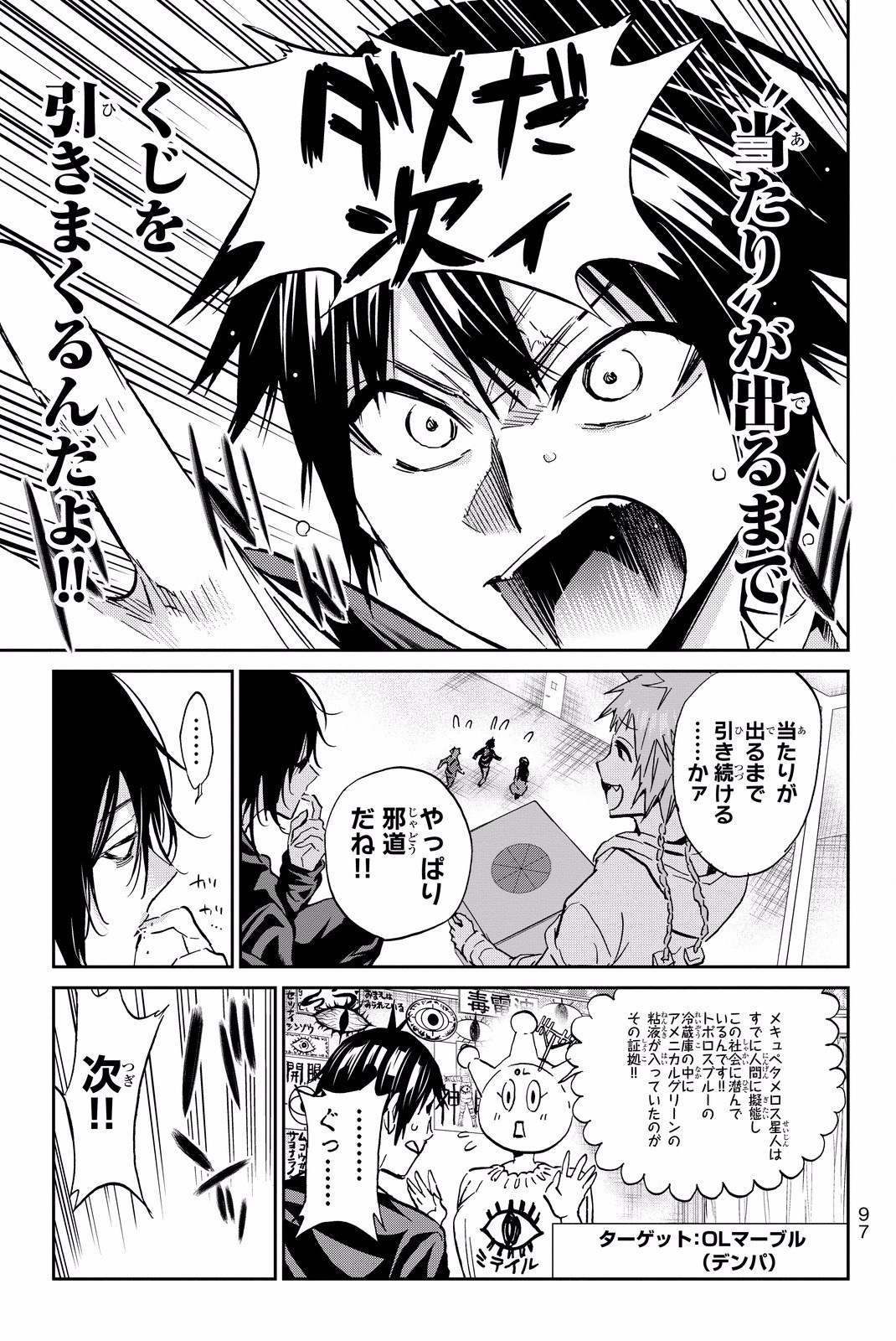 Real Account - Chapter 82 - Page 5