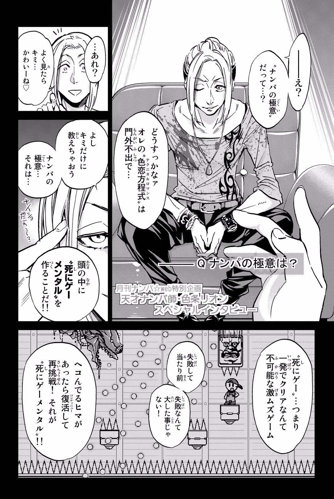 Real Account - Chapter 82 - Page 6