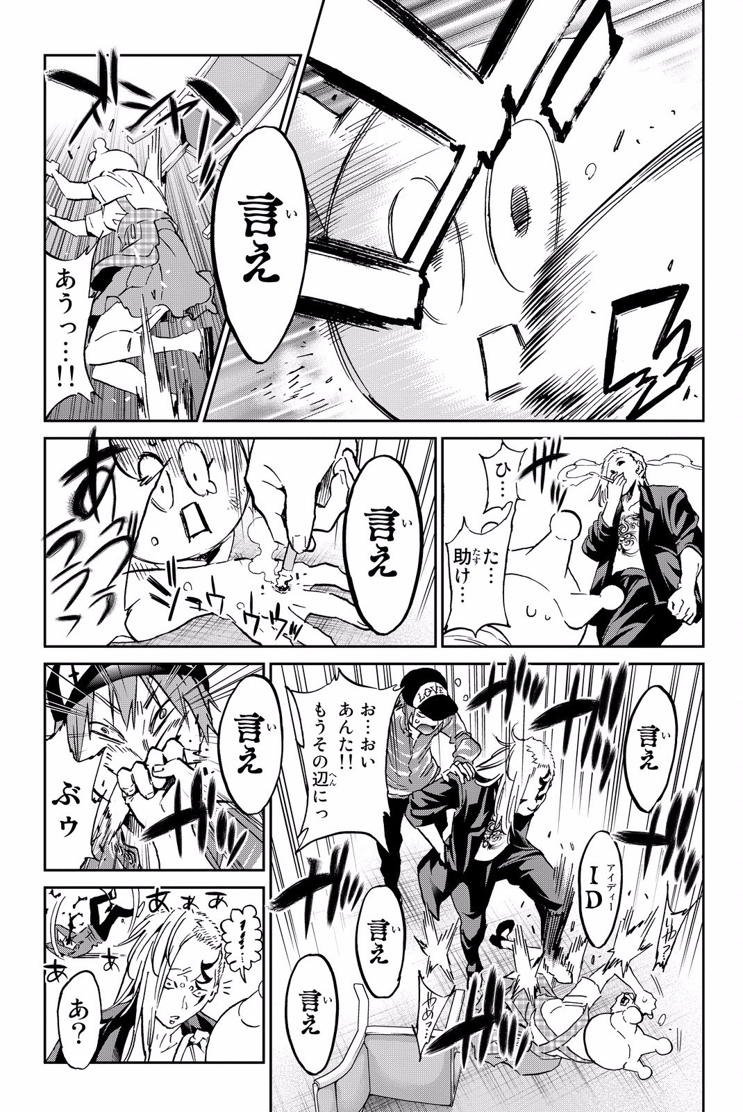 Real Account - Chapter 83 - Page 10