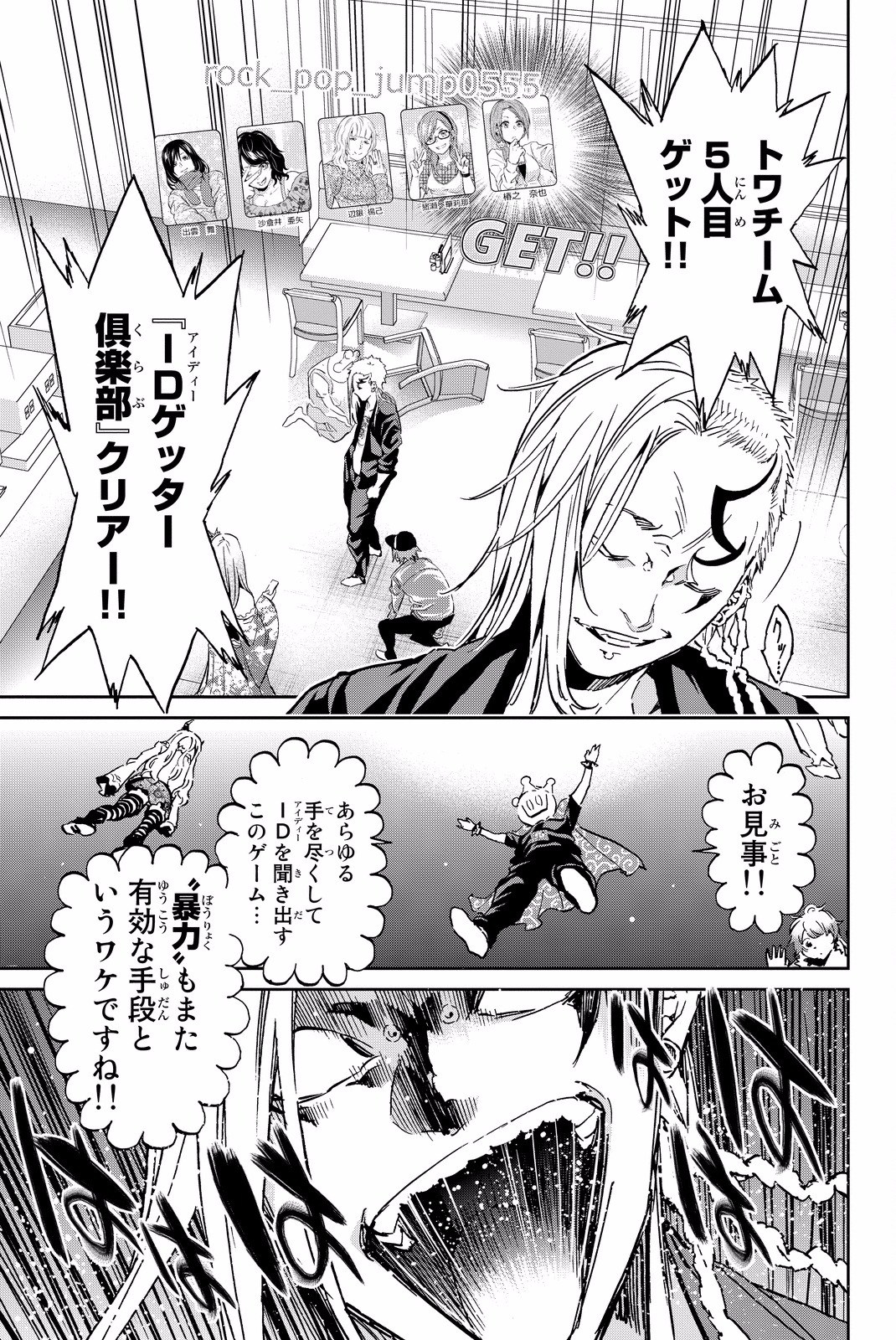 Real Account - Chapter 83 - Page 12