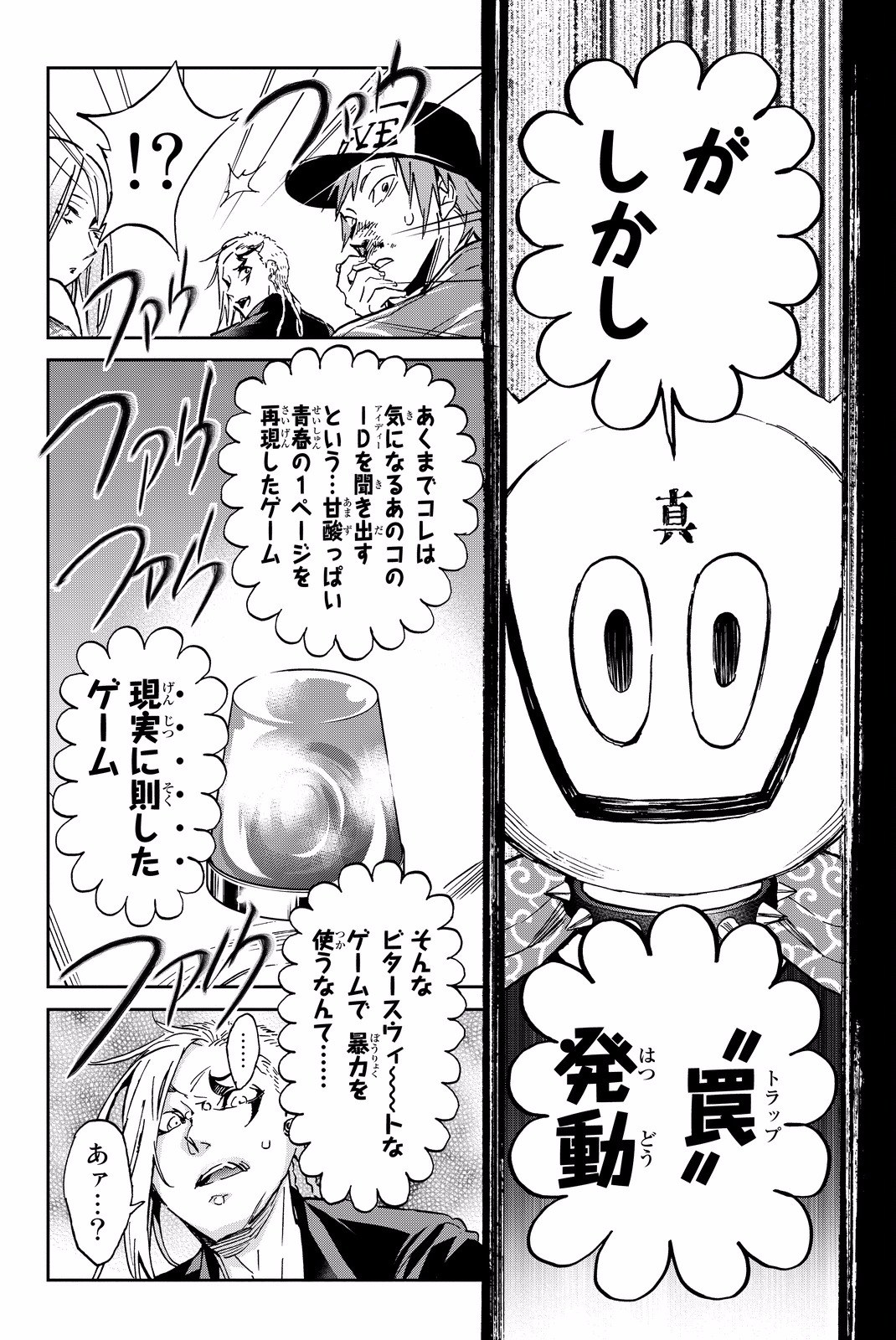 Real Account - Chapter 83 - Page 13