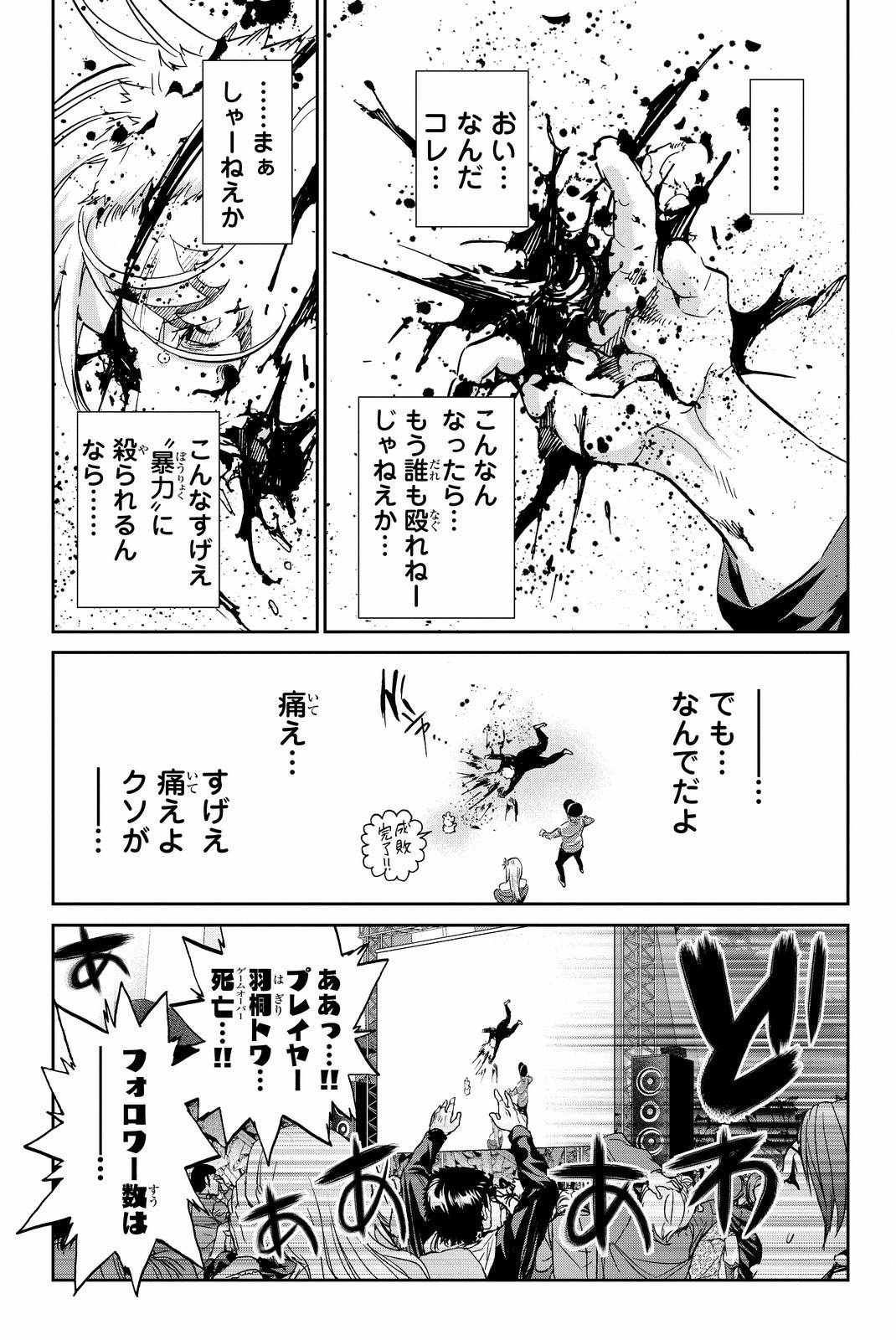 Real Account - Chapter 83 - Page 16