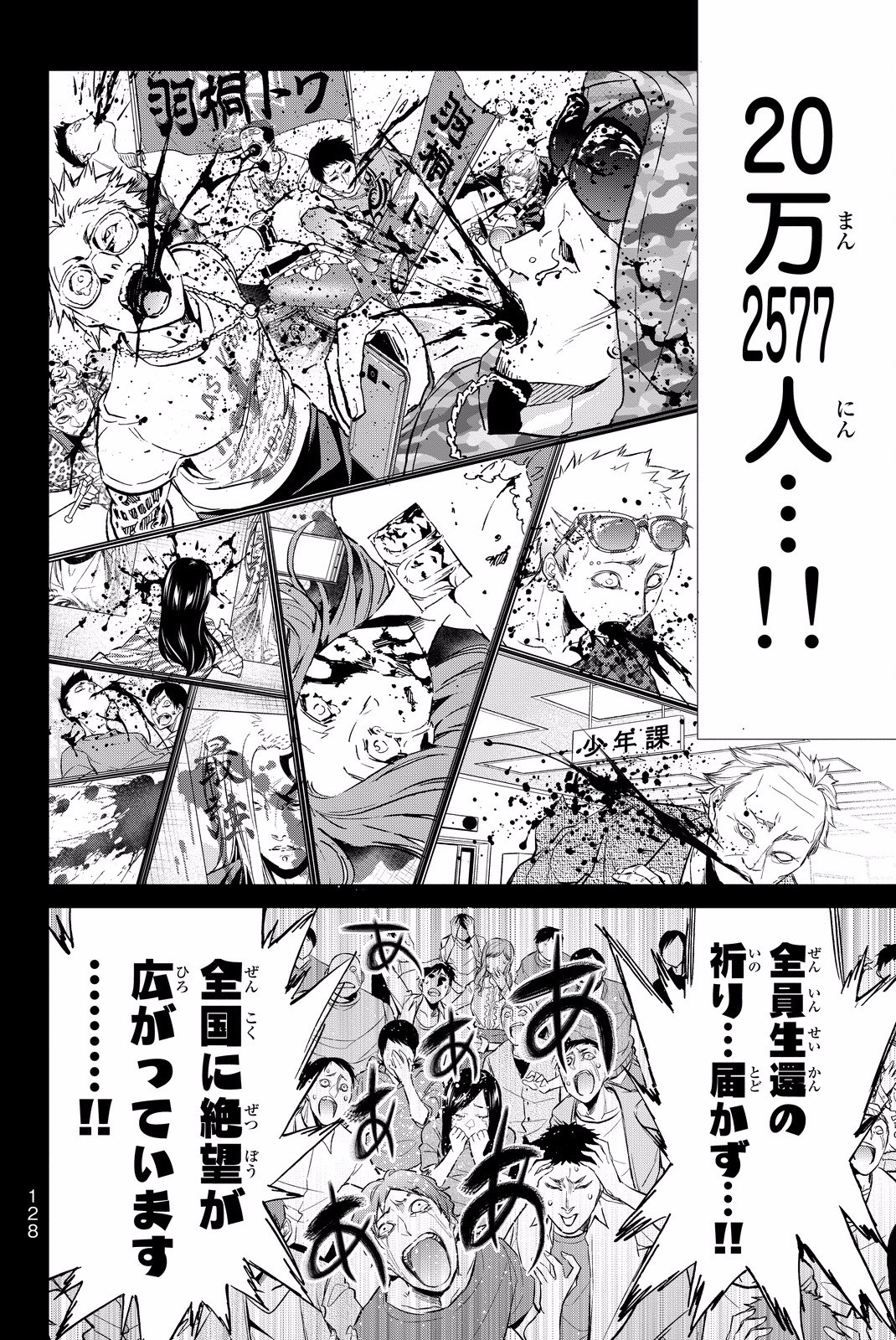 Real Account - Chapter 83 - Page 17