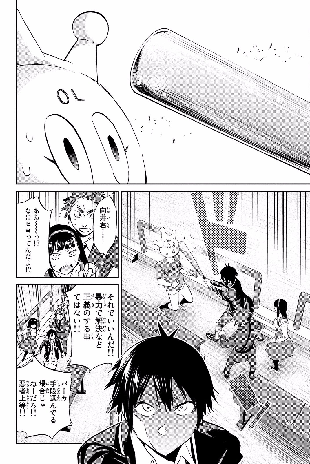 Real Account - Chapter 83 - Page 19