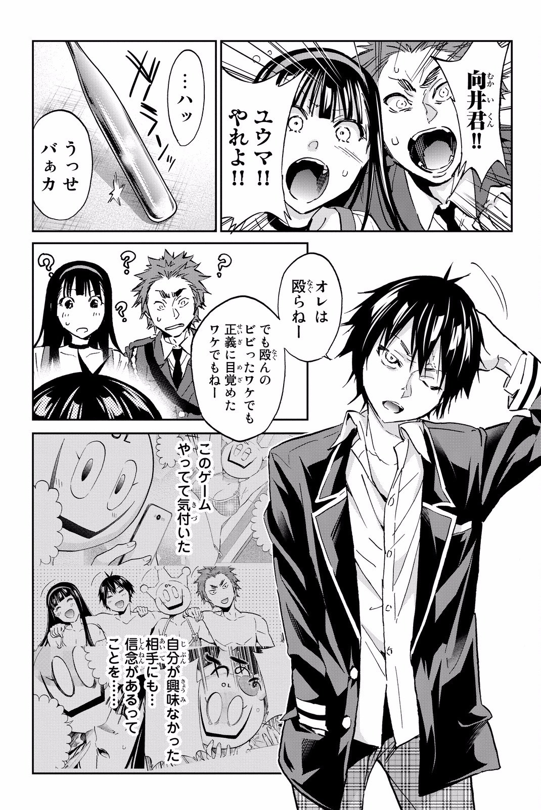 Real Account - Chapter 83 - Page 20