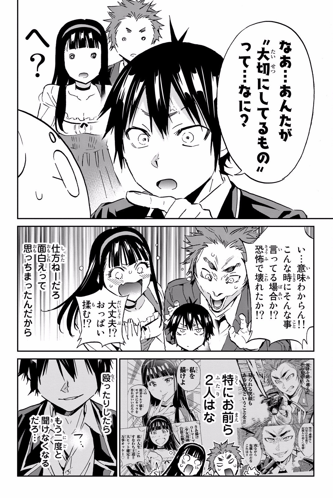 Real Account - Chapter 83 - Page 21