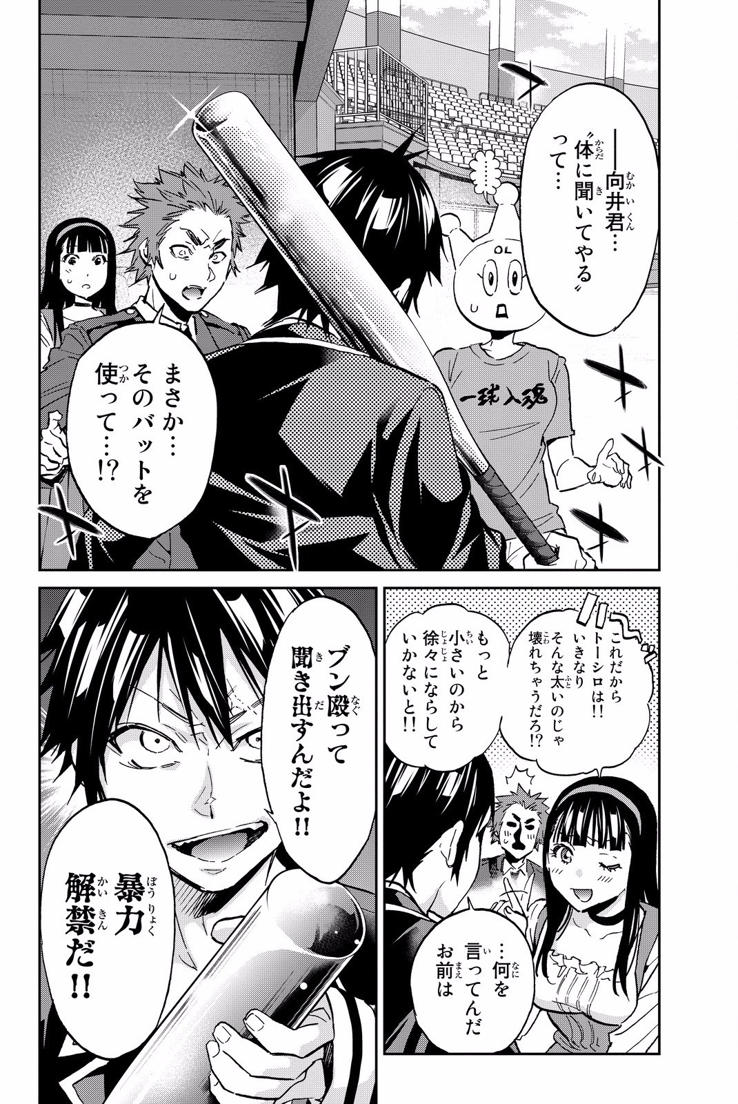 Real Account - Chapter 83 - Page 3