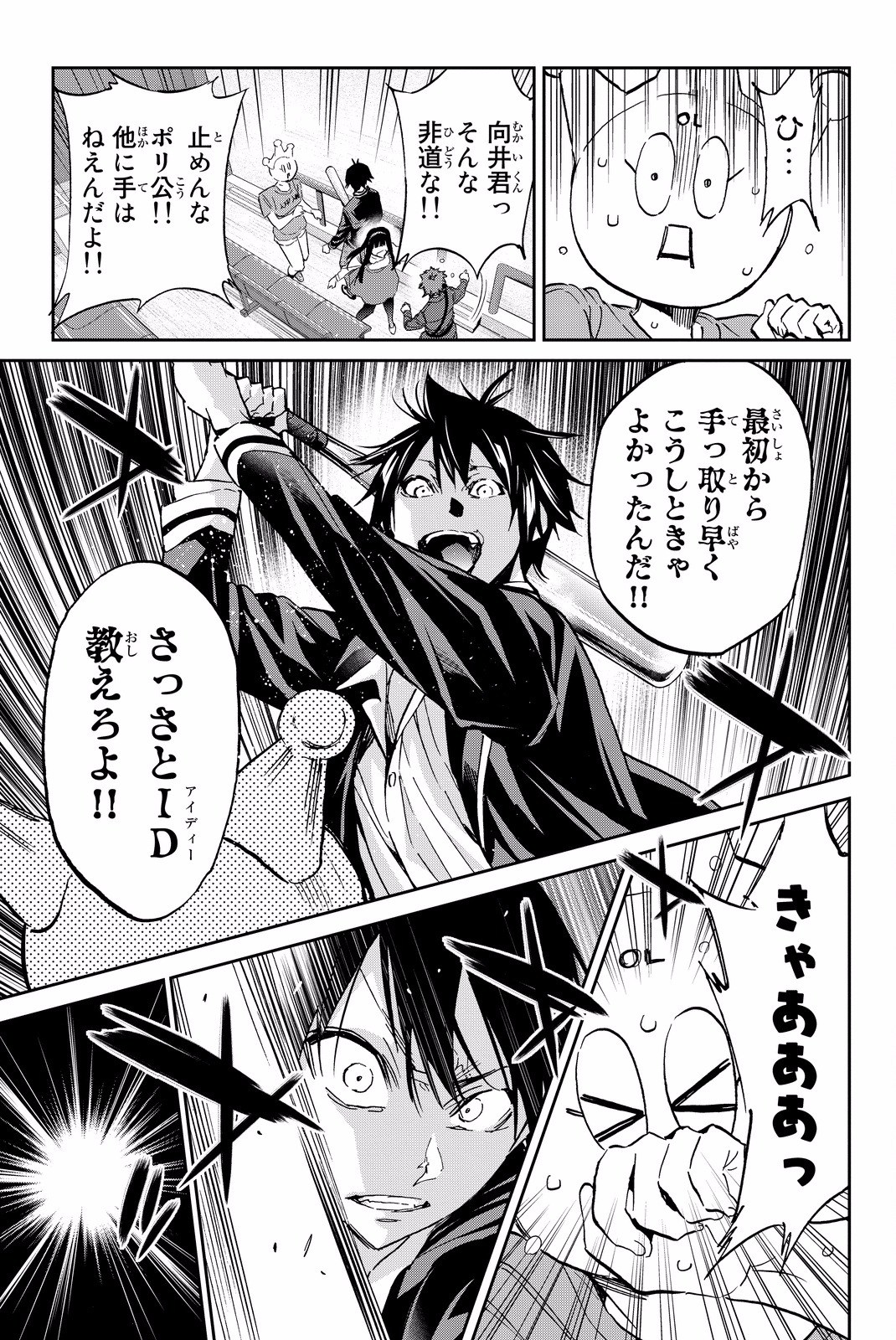 Real Account - Chapter 83 - Page 4