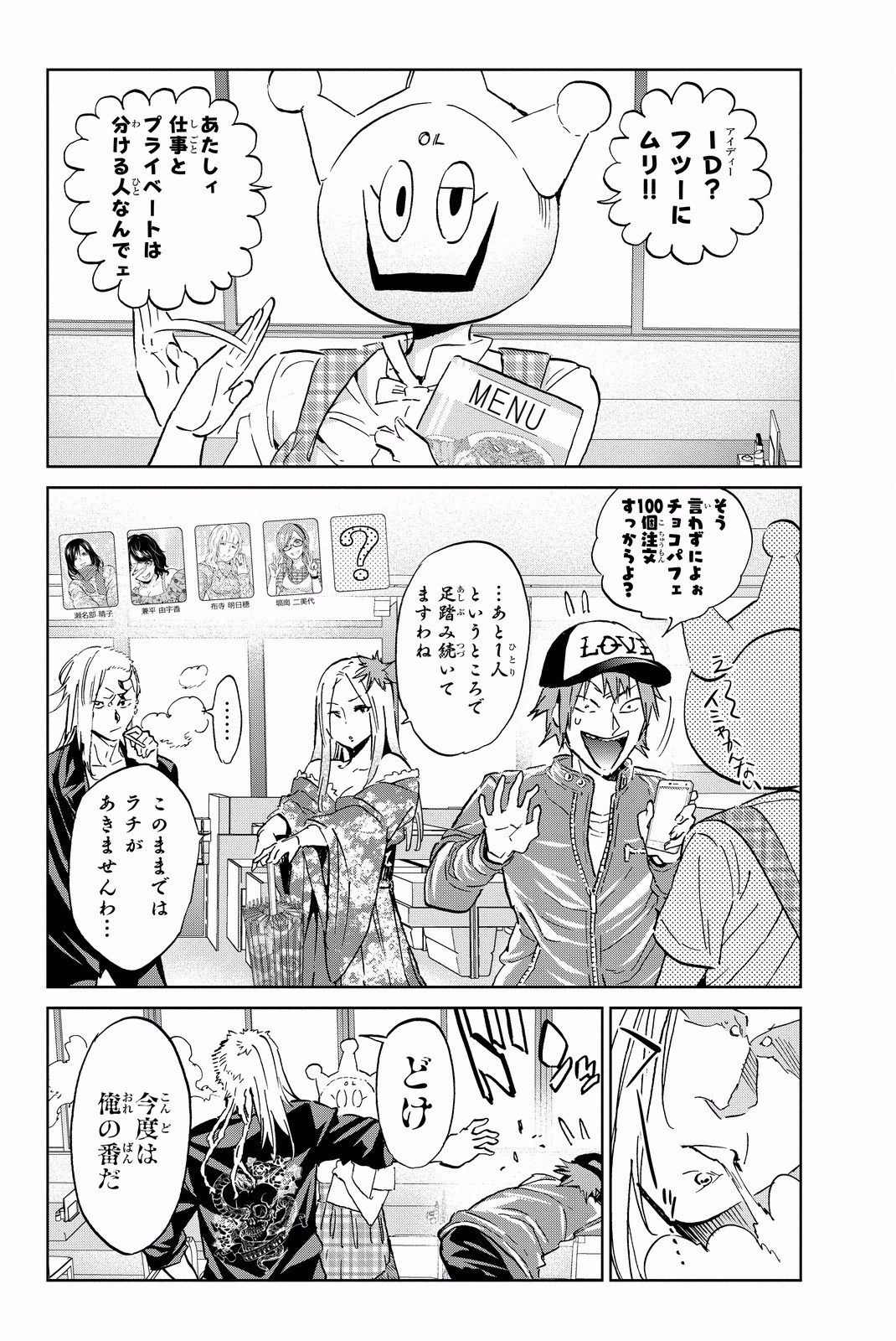 Real Account - Chapter 83 - Page 5