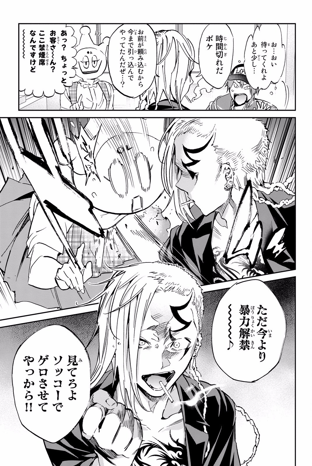 Real Account - Chapter 83 - Page 6