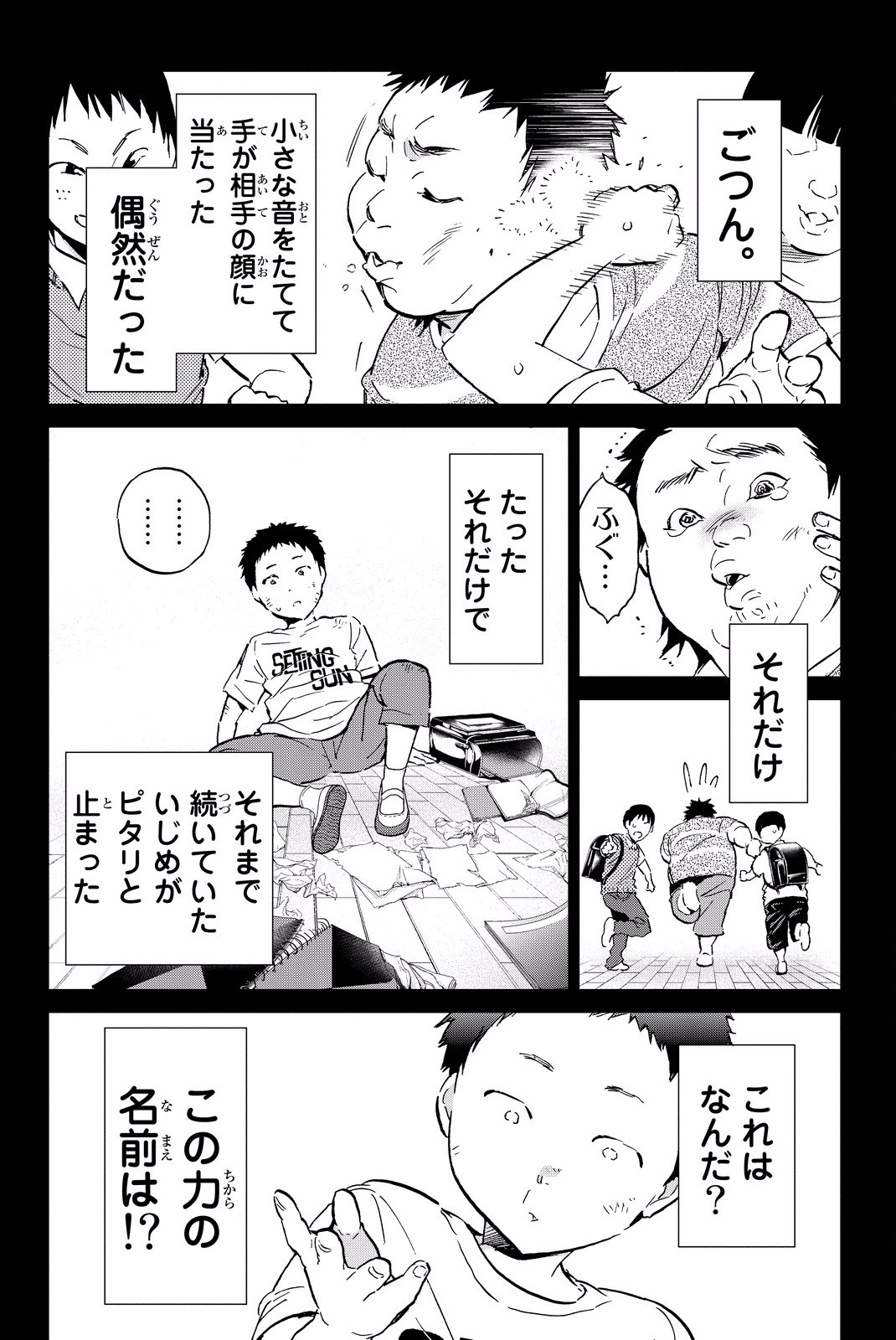 Real Account - Chapter 83 - Page 7