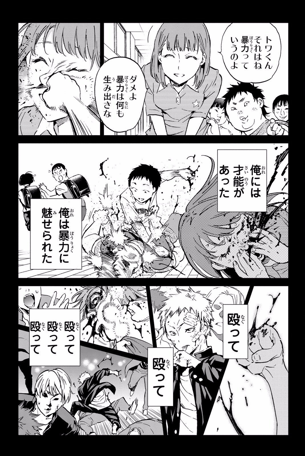 Real Account - Chapter 83 - Page 8