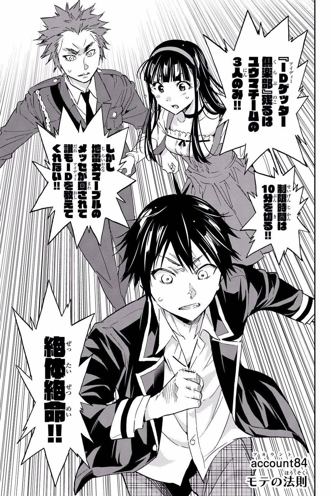 Real Account - Chapter 84 - Page 1