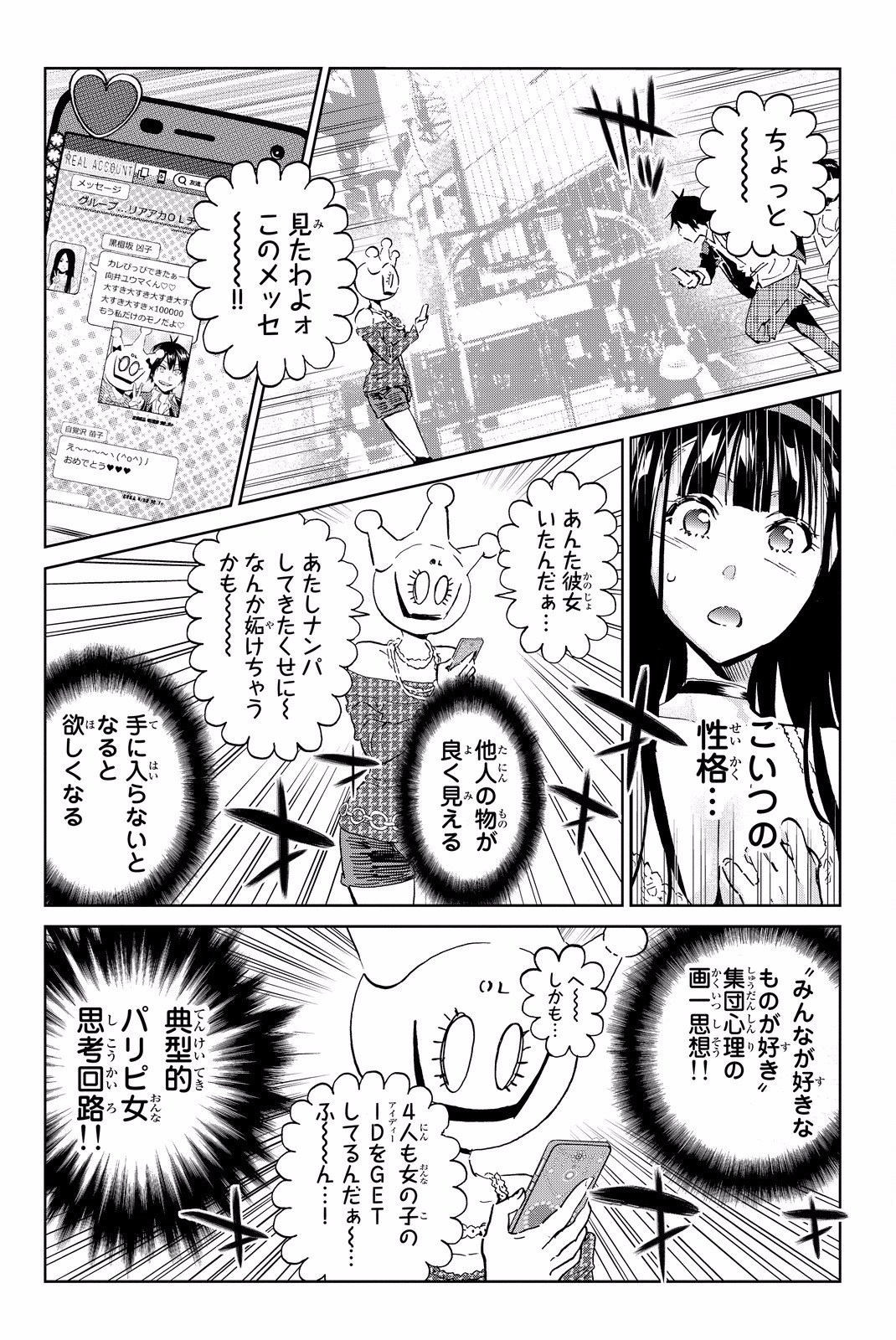 Real Account - Chapter 84 - Page 12