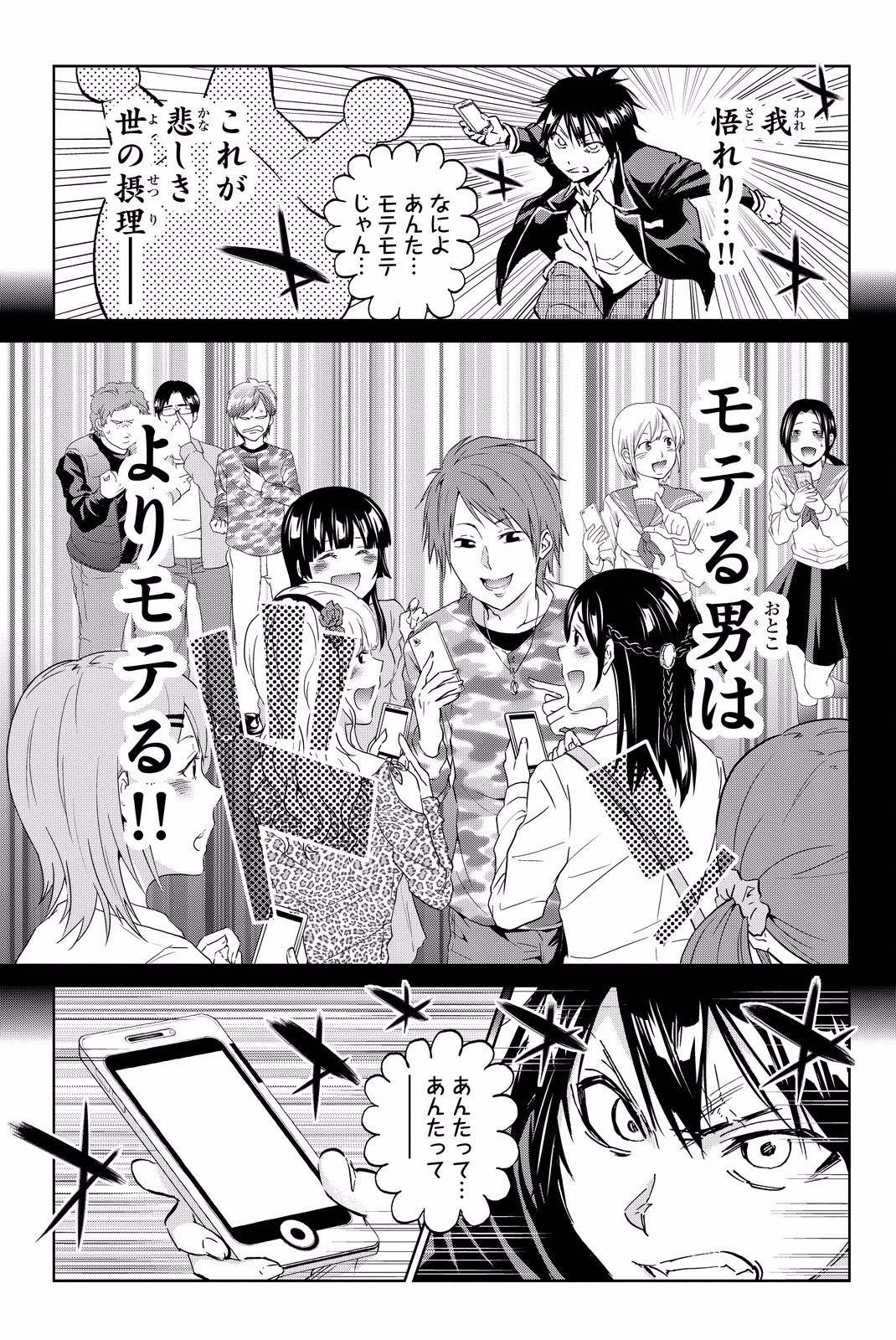 Real Account - Chapter 84 - Page 13