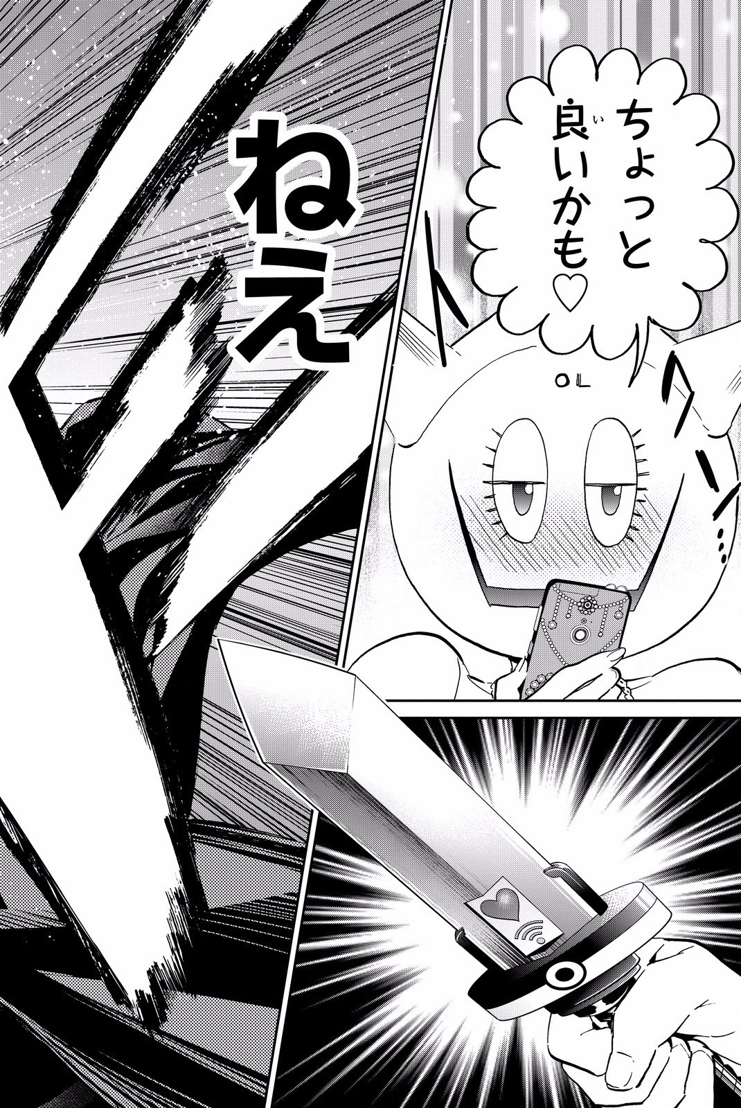 Real Account - Chapter 84 - Page 14