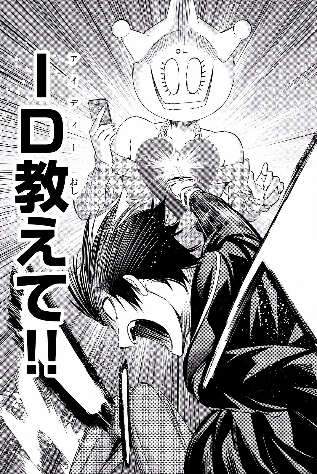 Real Account - Chapter 84 - Page 15