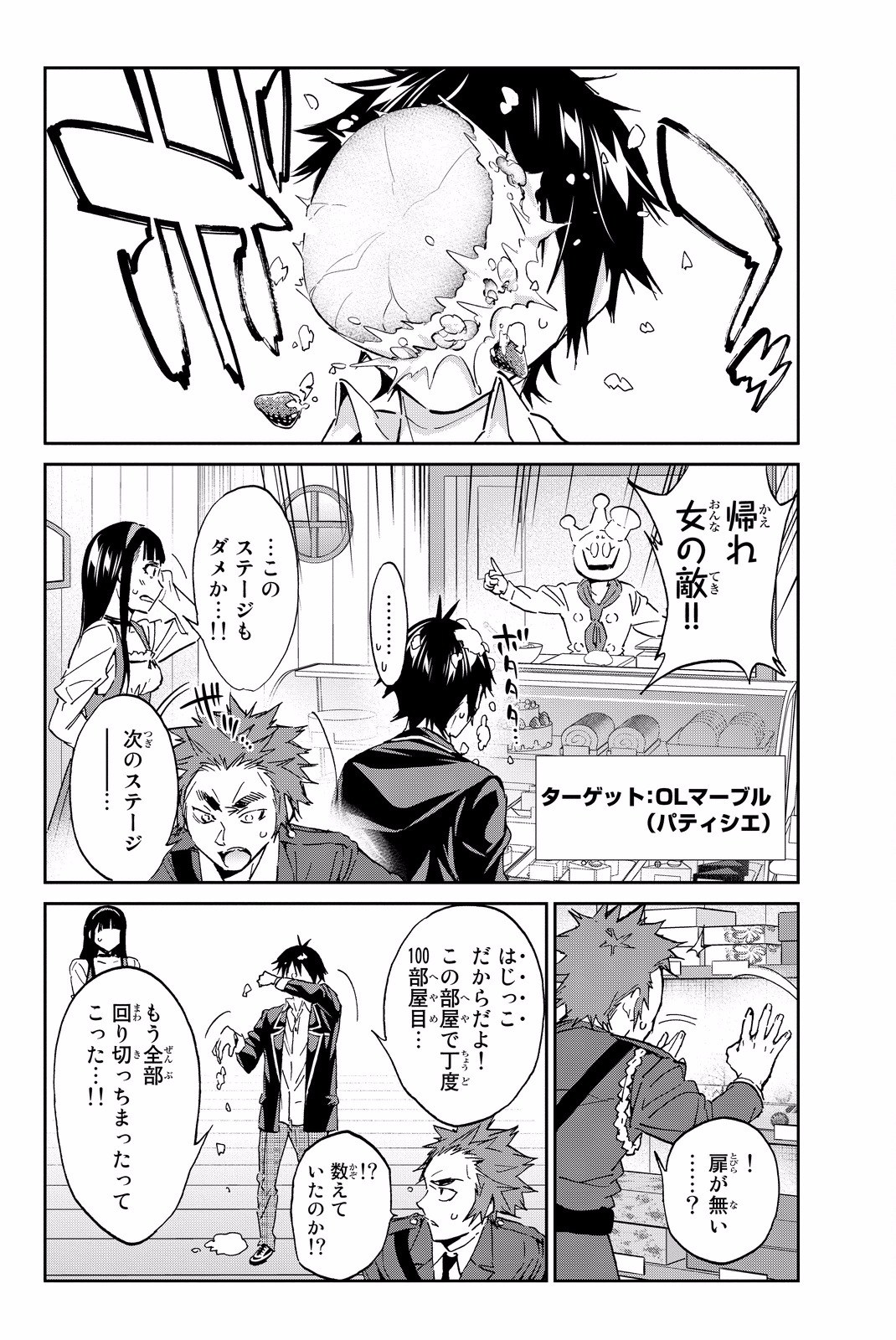 Real Account - Chapter 84 - Page 2