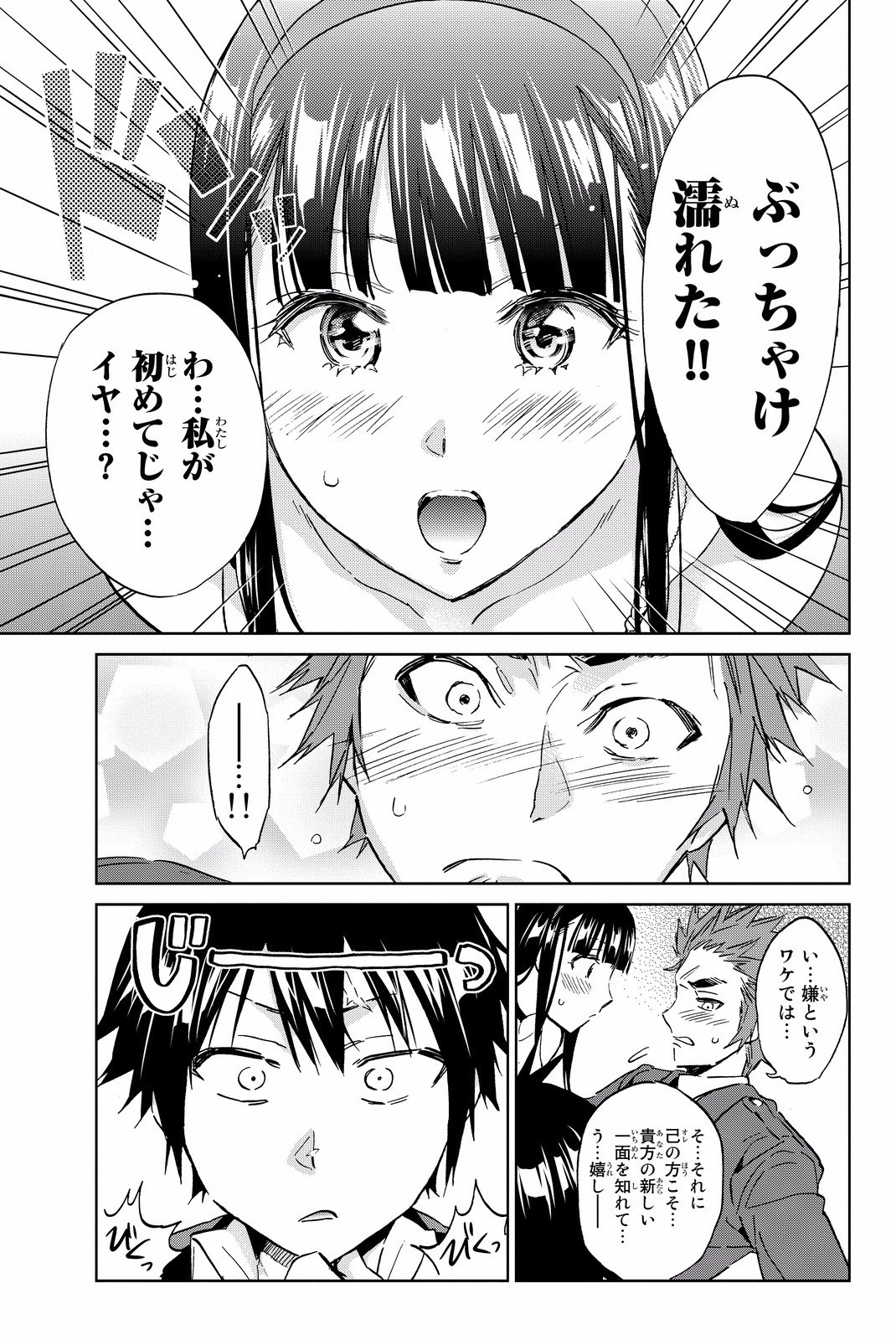 Real Account - Chapter 84 - Page 5