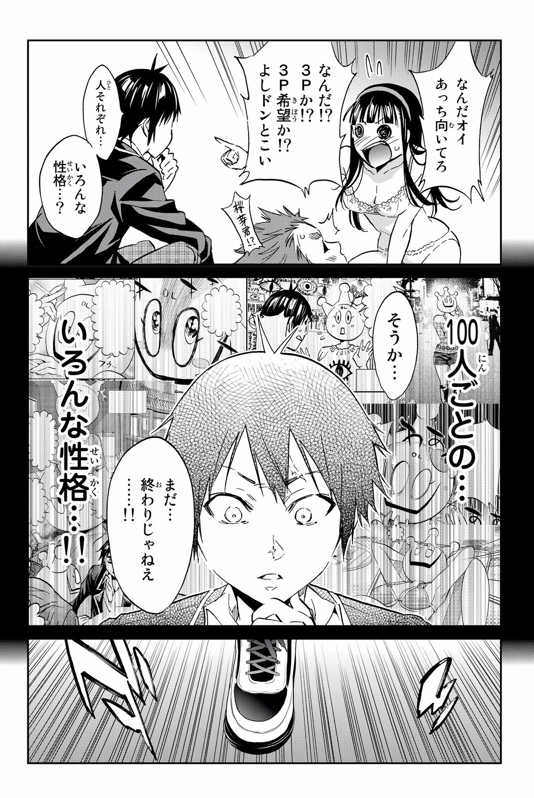 Real Account - Chapter 84 - Page 6