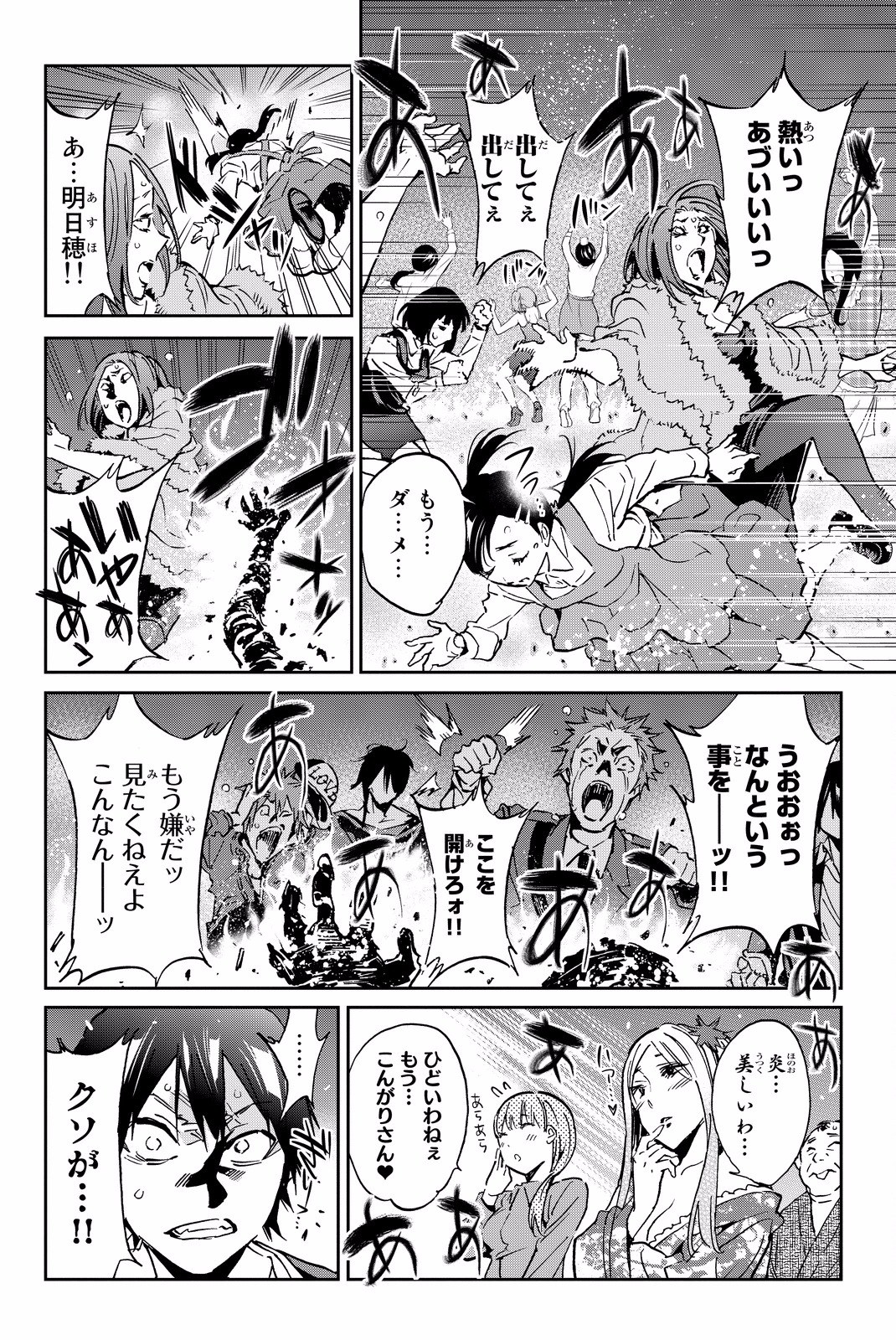 Real Account - Chapter 85 - Page 12