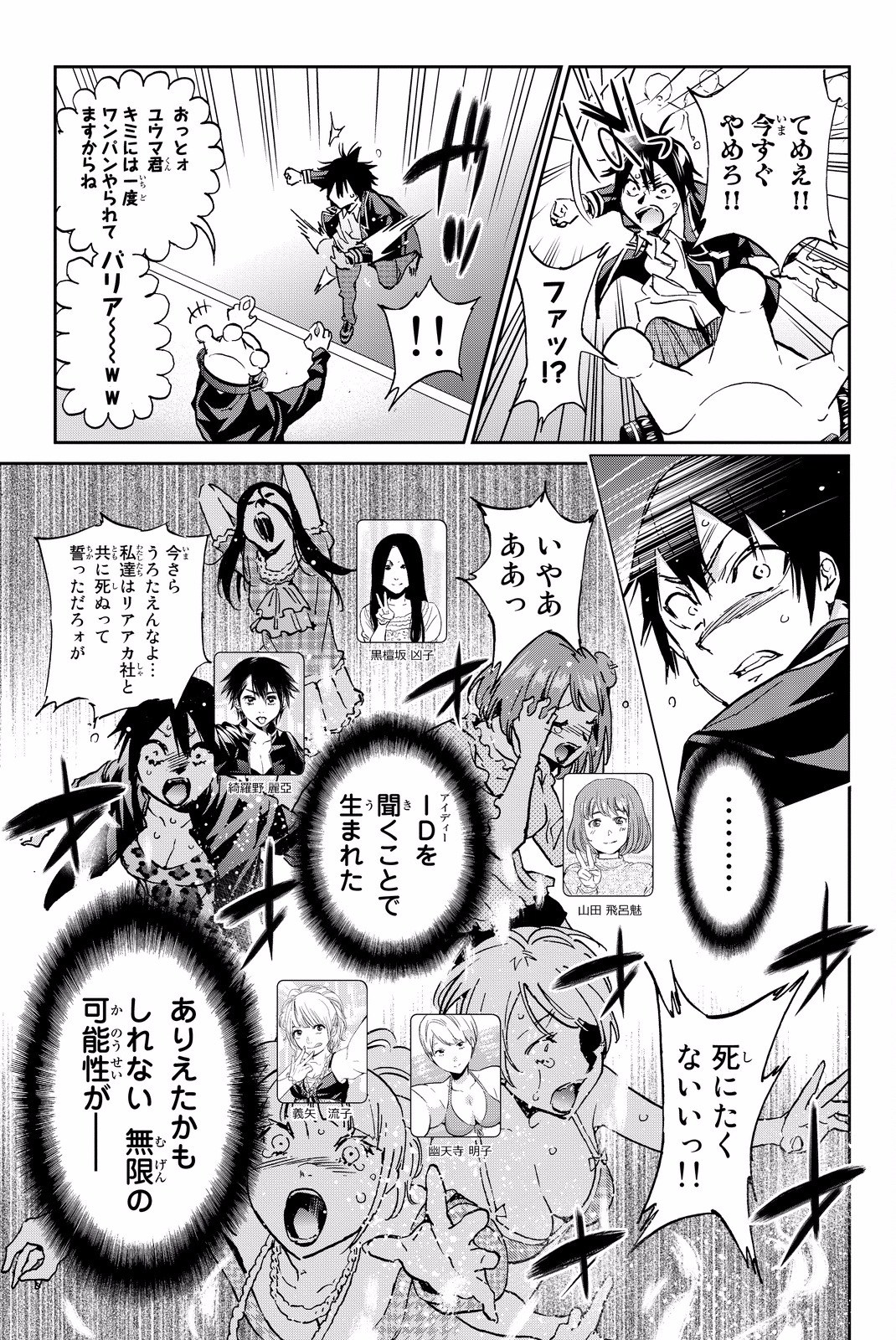 Real Account - Chapter 85 - Page 13