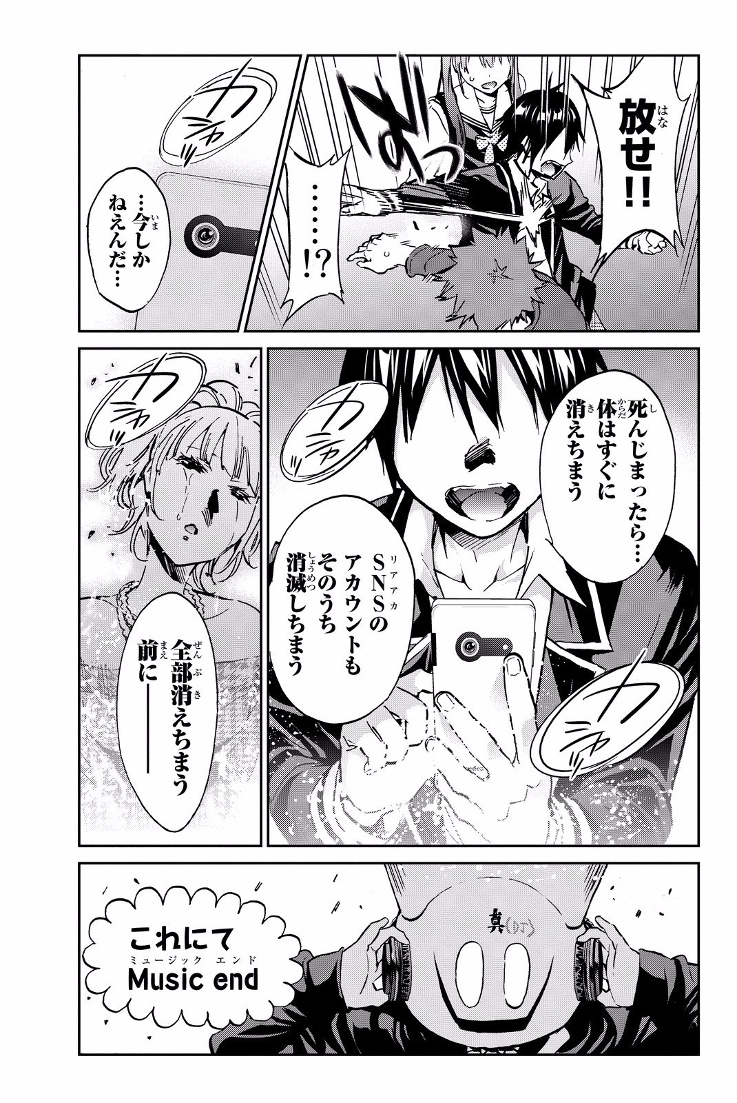 Real Account - Chapter 85 - Page 15