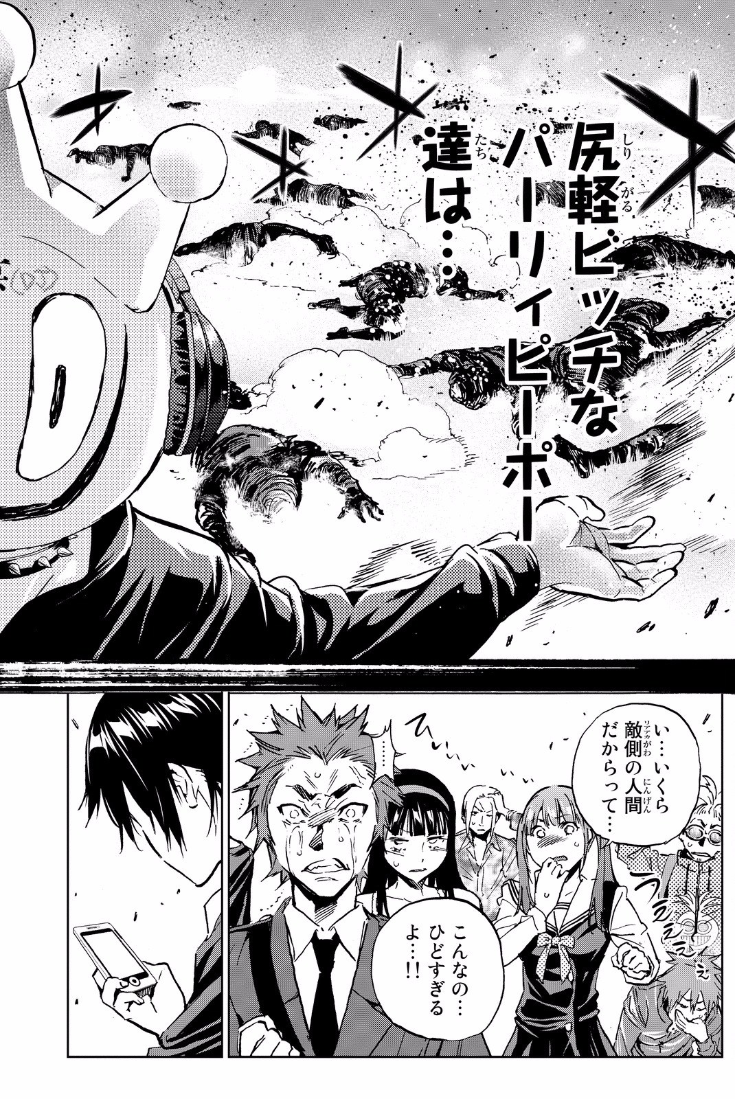 Real Account - Chapter 85 - Page 16