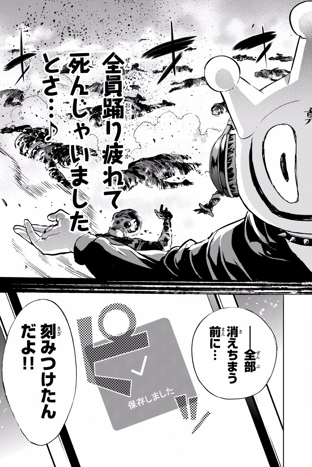 Real Account - Chapter 85 - Page 17