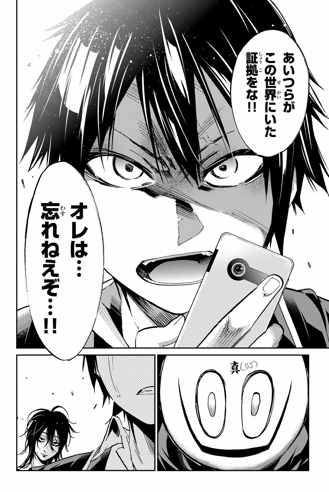 Real Account - Chapter 85 - Page 18