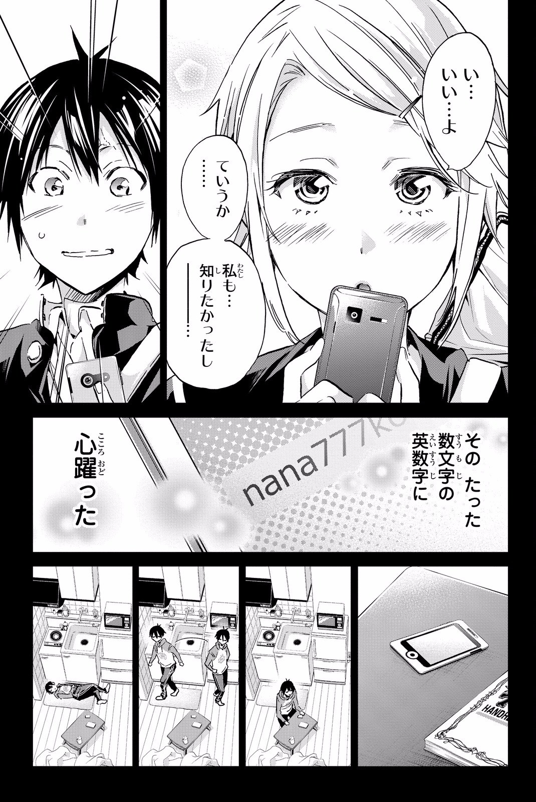 Real Account - Chapter 85 - Page 7