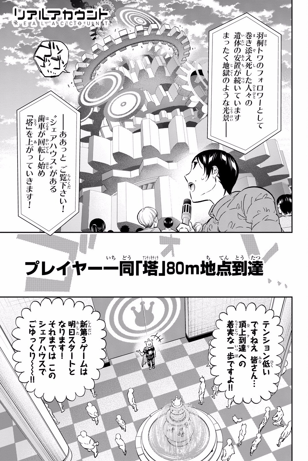 Real Account - Chapter 86 - Page 1