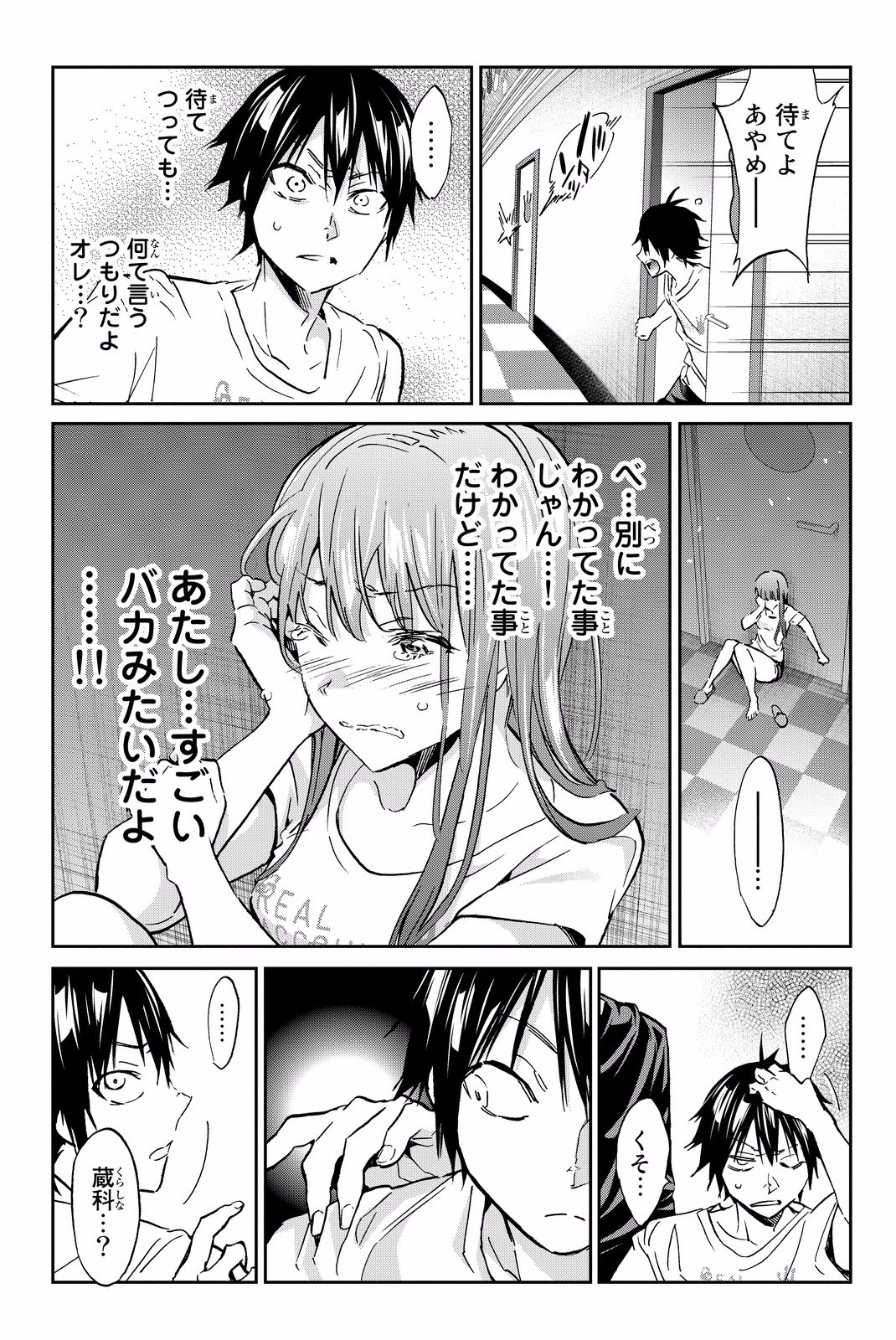 Real Account - Chapter 86 - Page 11