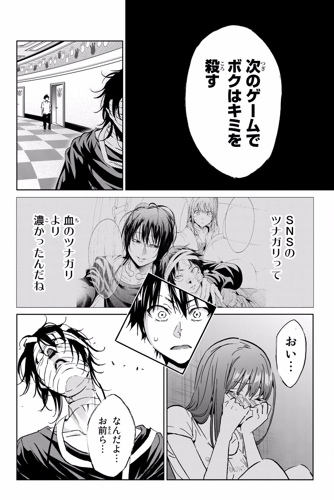 Real Account - Chapter 86 - Page 14